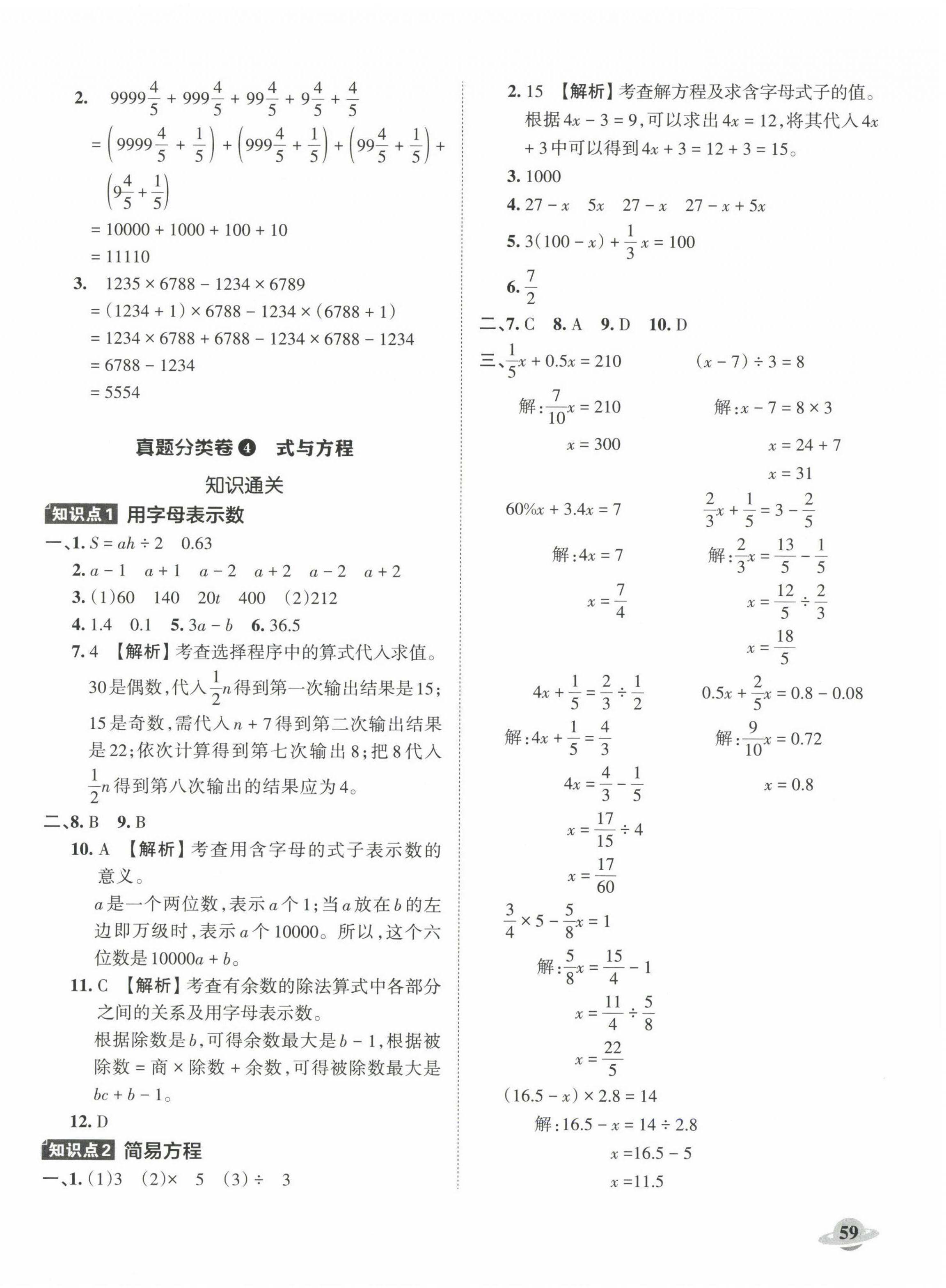 2023年小升初重点校各地真题精编卷数学 第6页