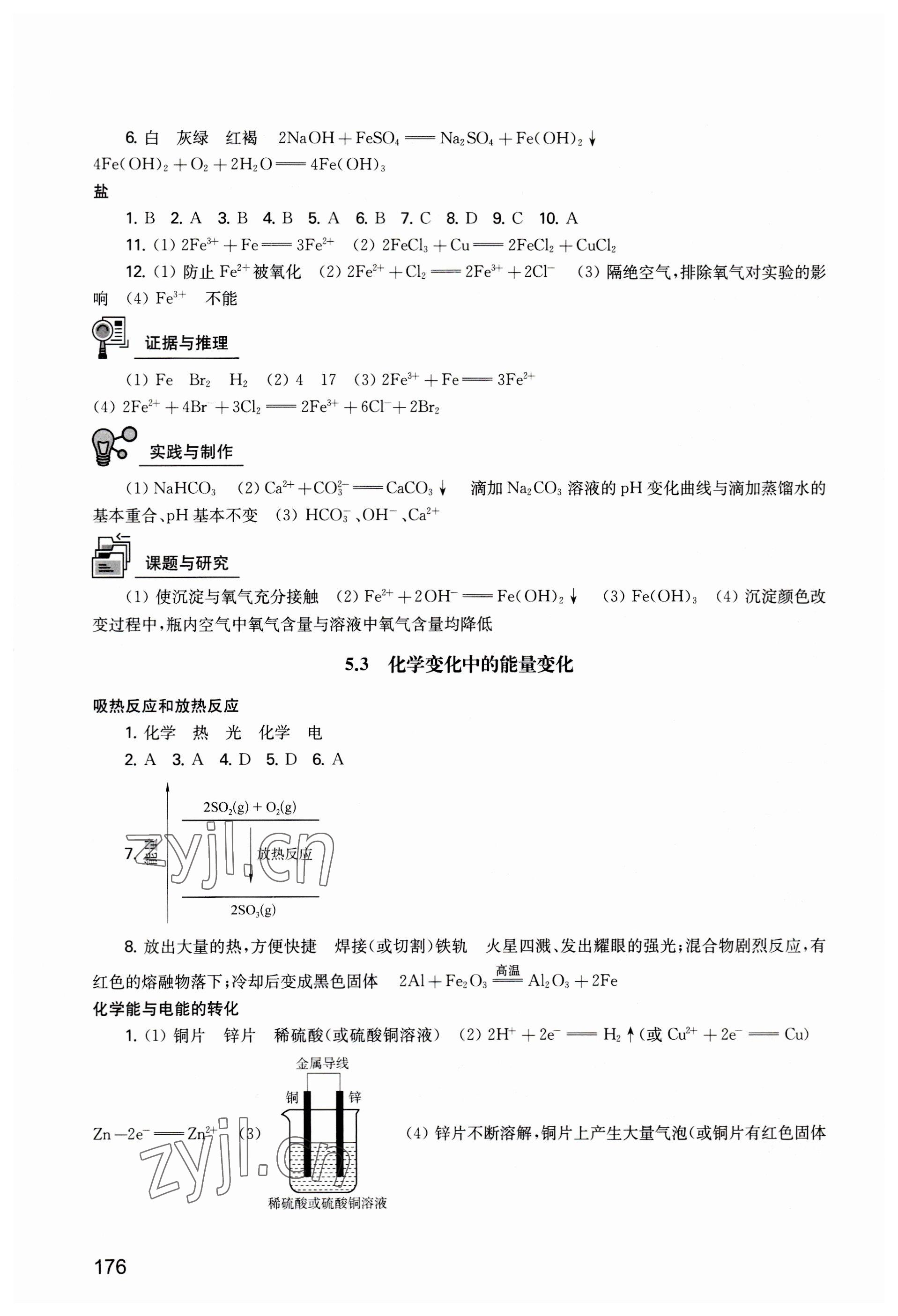 2023年練習(xí)部分高中化學(xué)必修2滬教版 參考答案第3頁(yè)