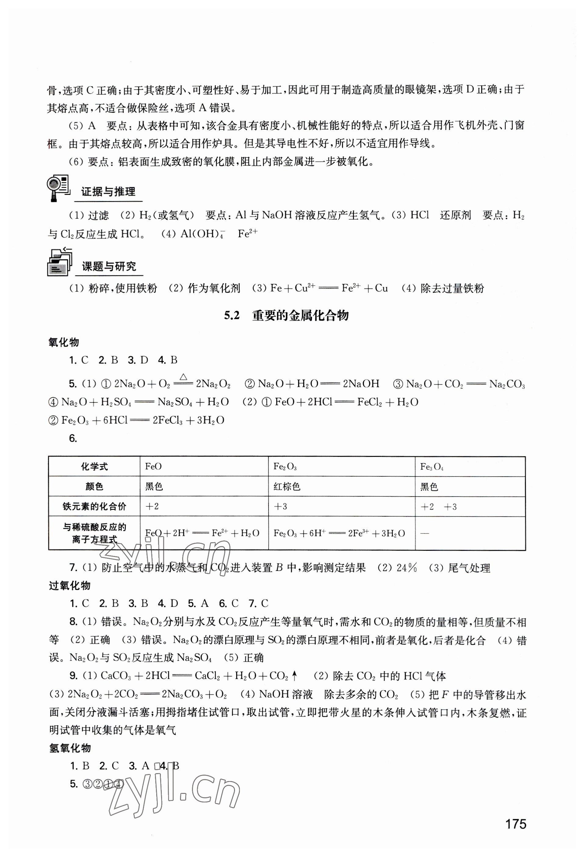 2023年練習(xí)部分高中化學(xué)必修2滬教版 參考答案第2頁(yè)