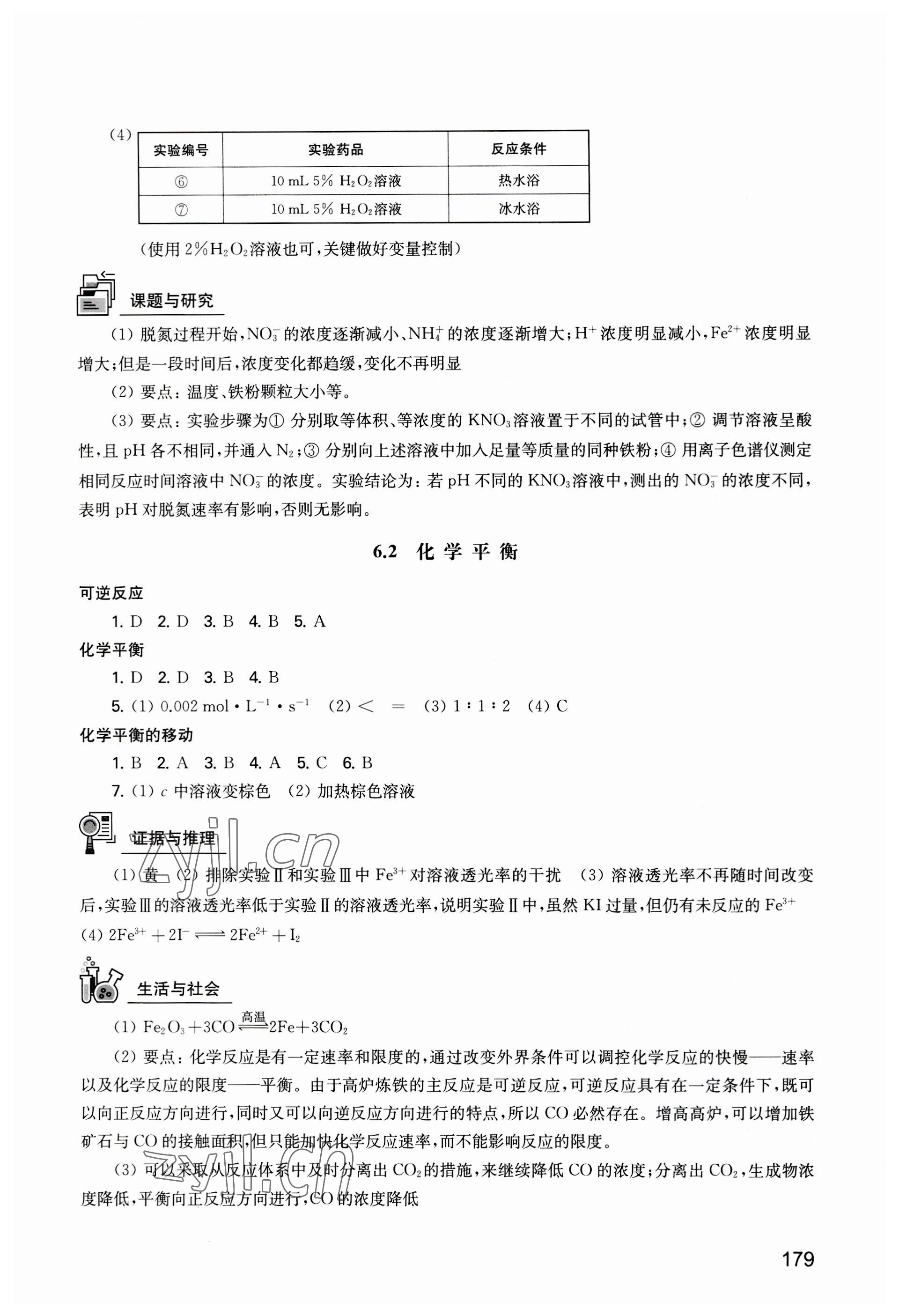 2023年练习部分高中化学必修2沪教版答案——青夏教育精英家教网——