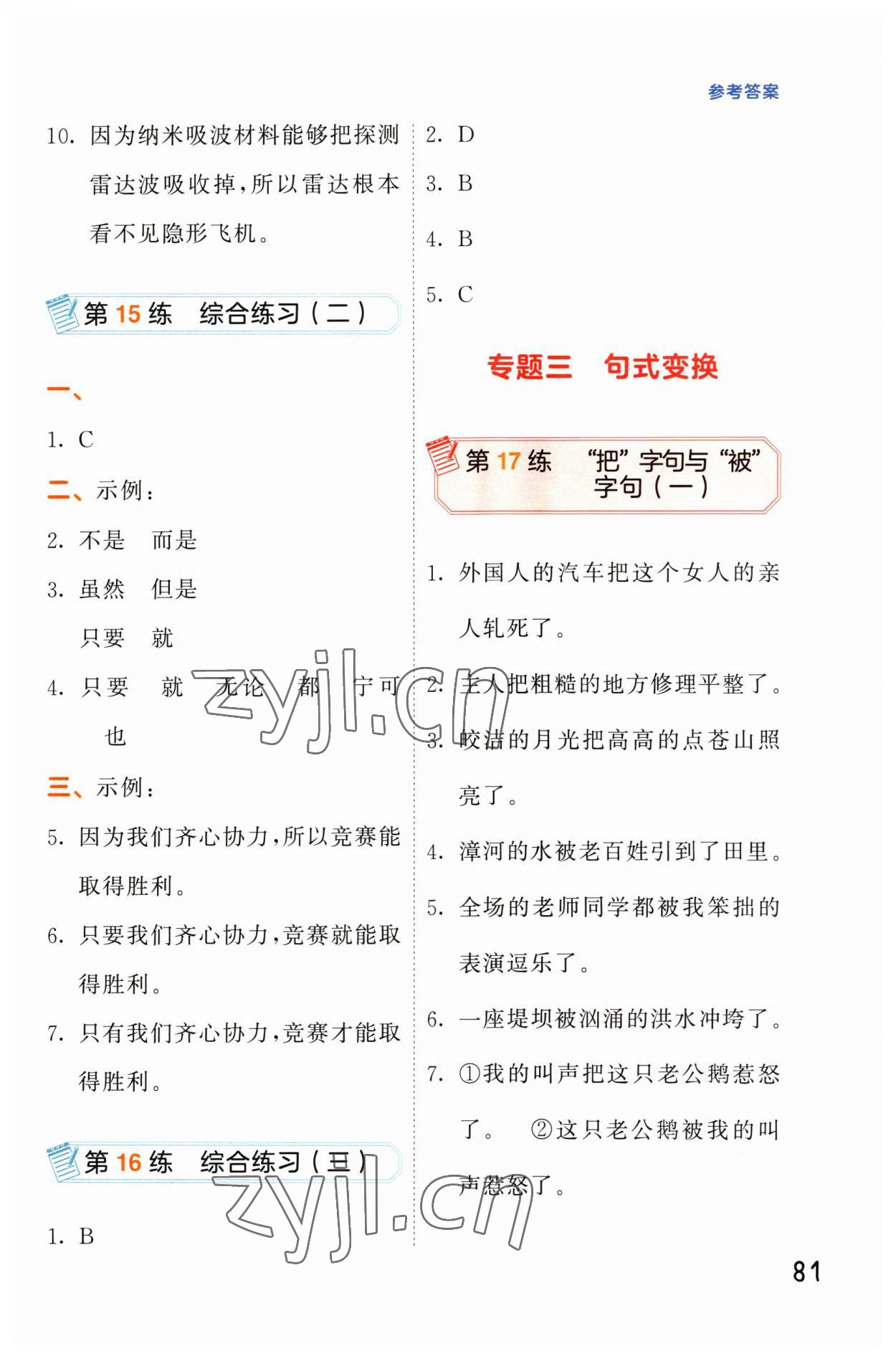 2023年句式訓(xùn)練大全四年級(jí)語文人教版 第5頁