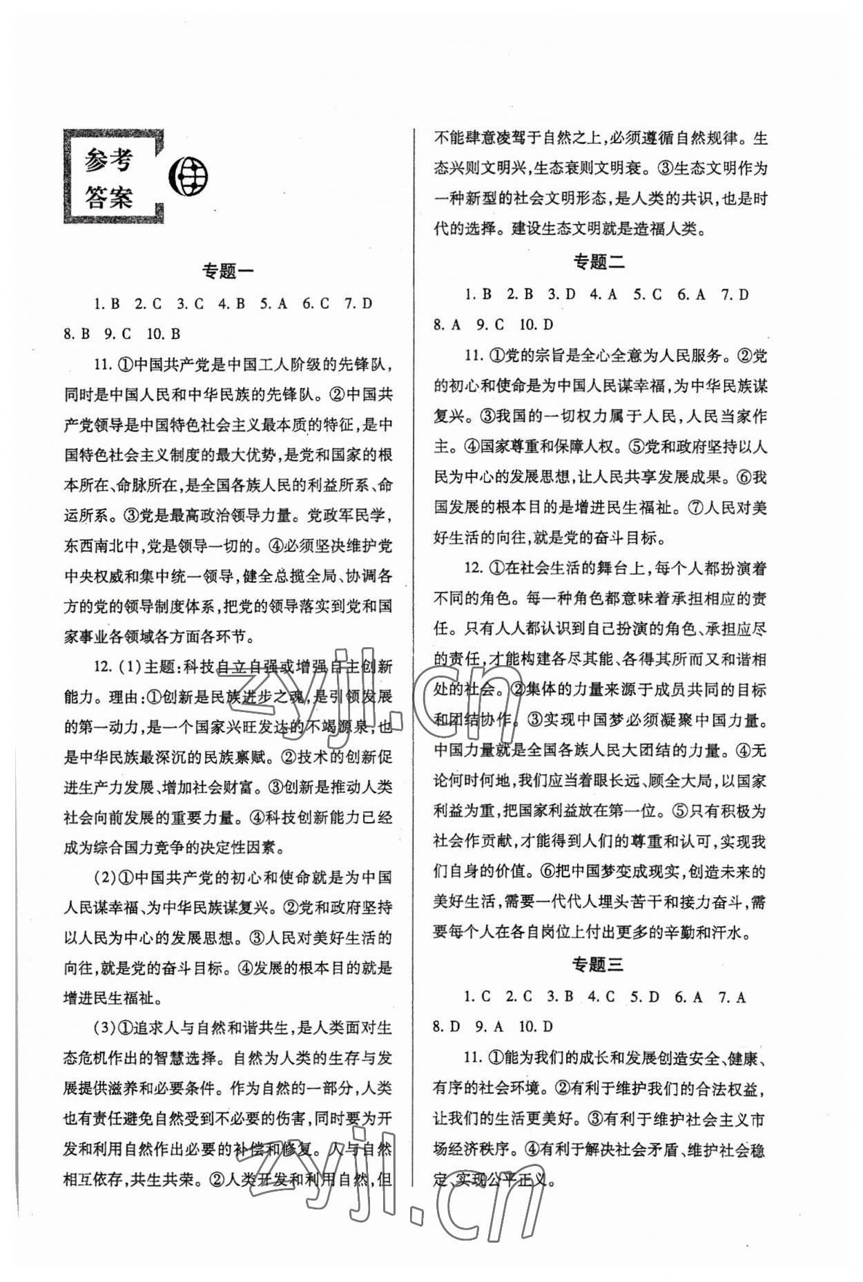 2023年时事政治学习资料 第1页