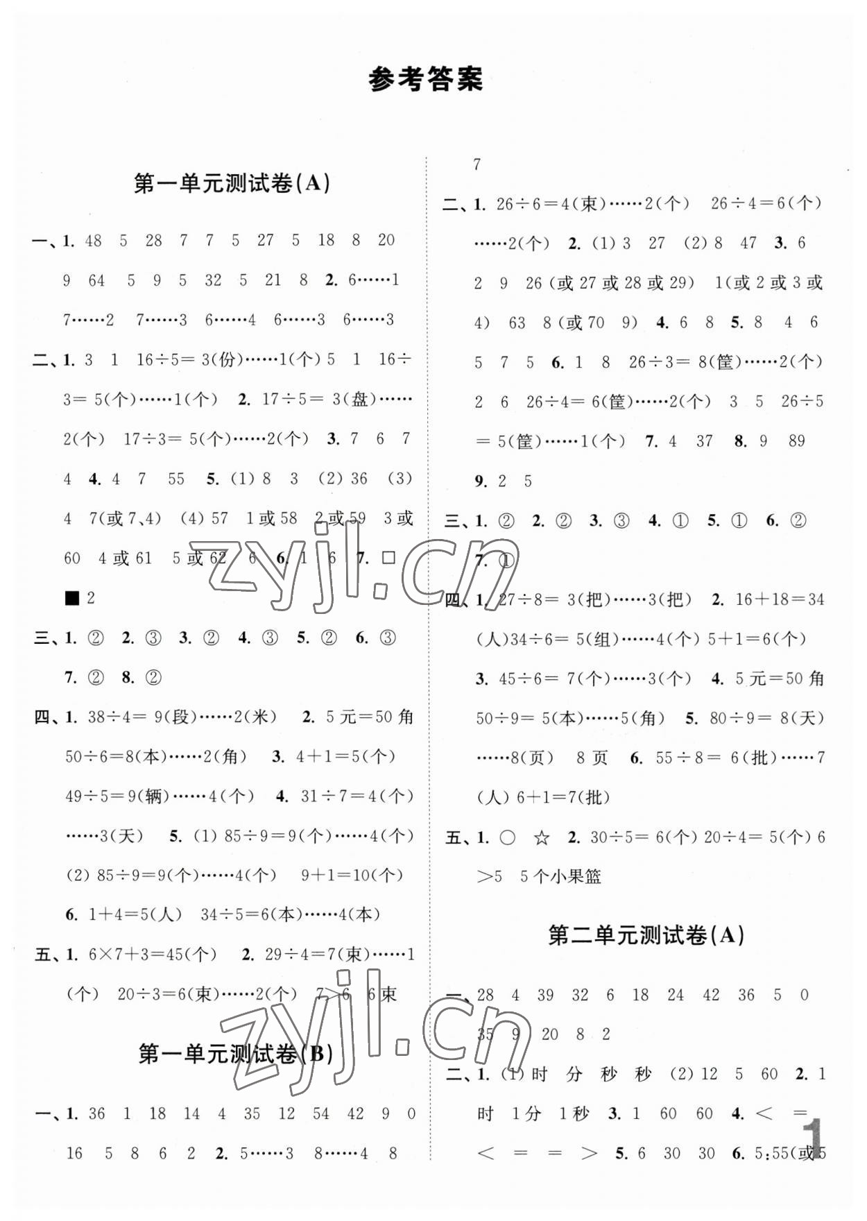 2023年江苏密卷二年级数学下册苏教版 第1页