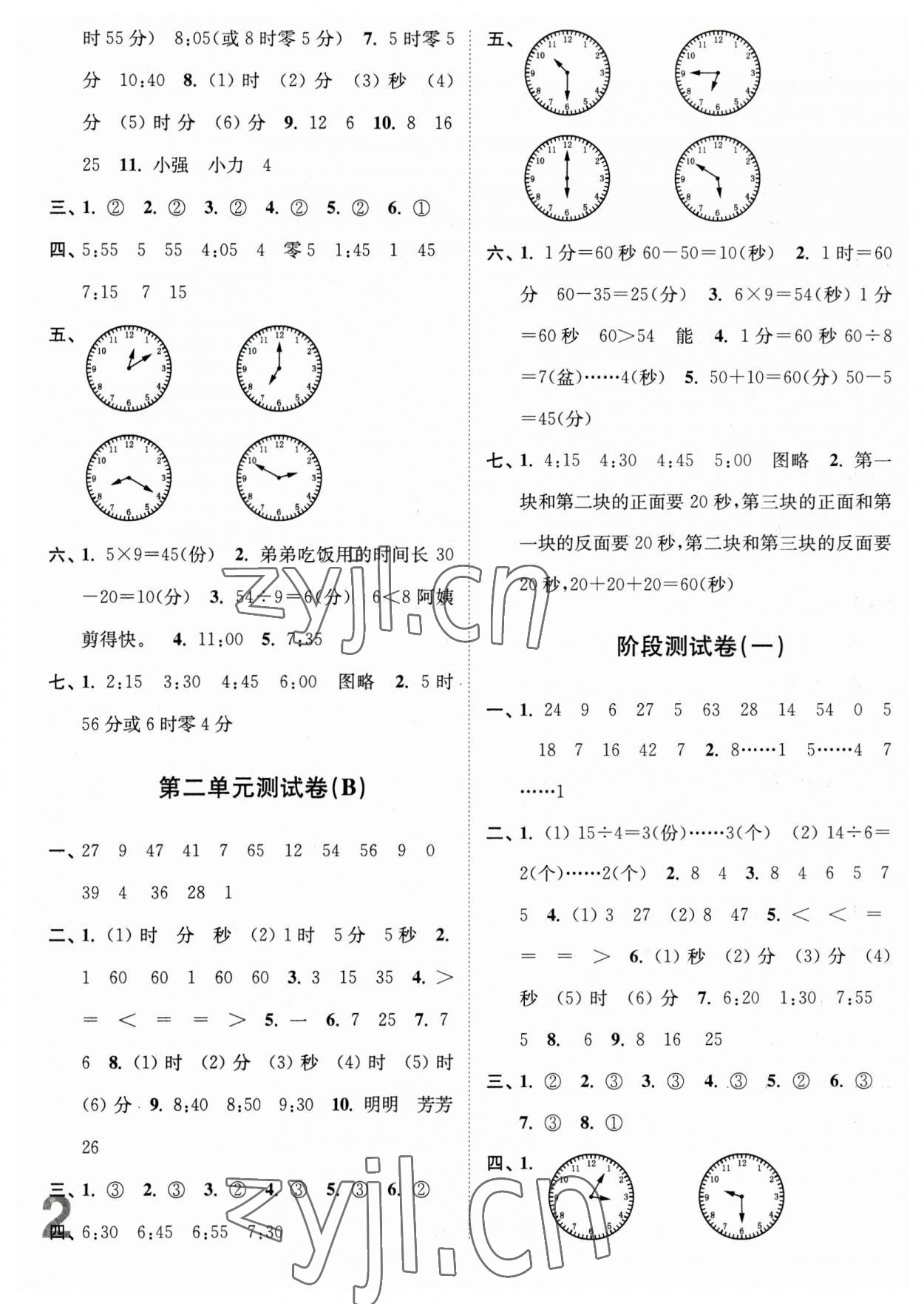 2023年江苏密卷二年级数学下册苏教版 第2页
