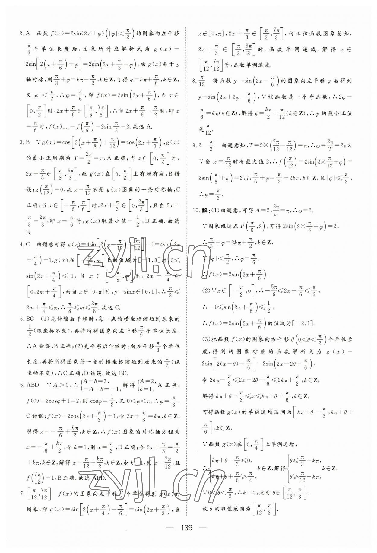 2023年15分钟精准练高中数学必修第二册北师大版 第9页