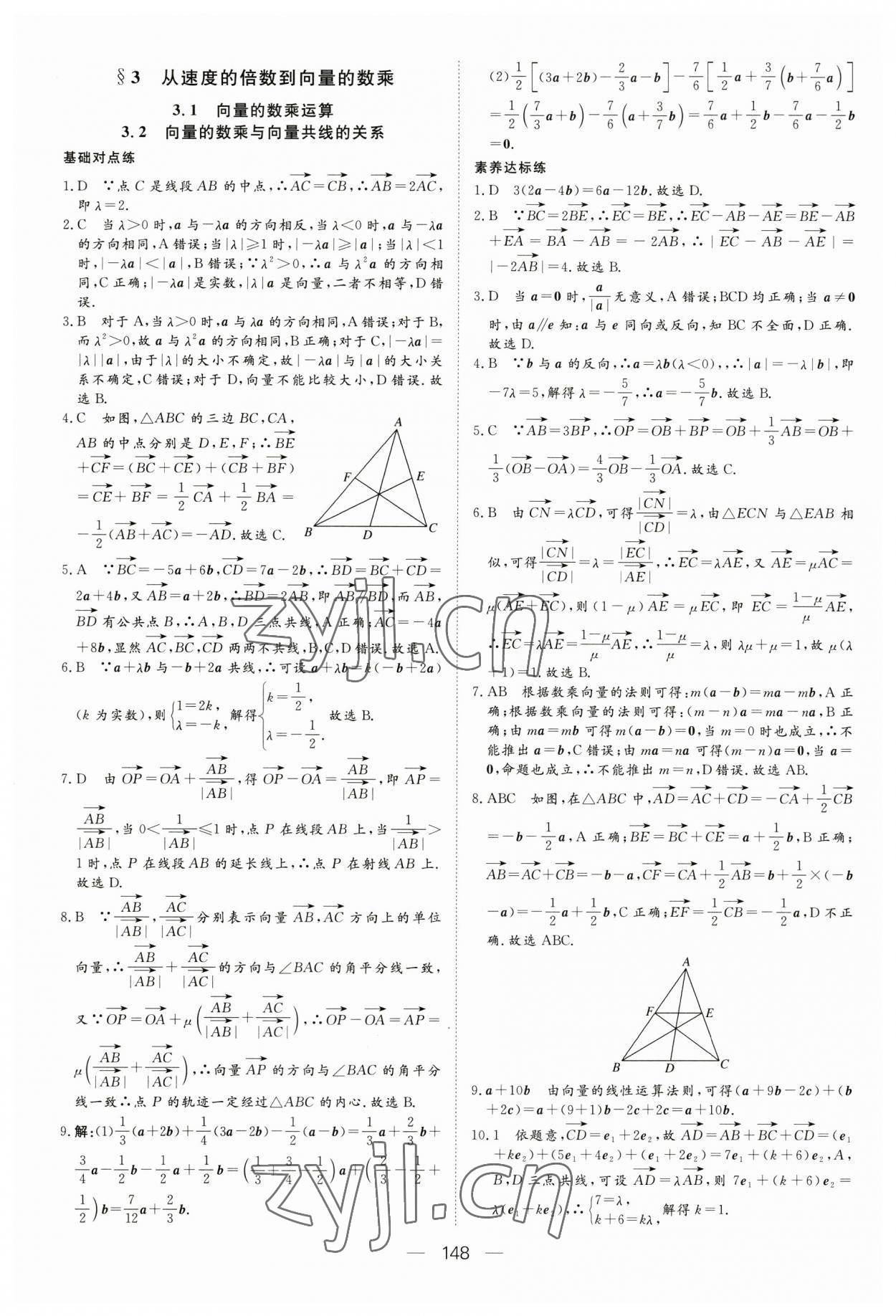 2023年15分钟精准练高中数学必修第二册北师大版 第18页