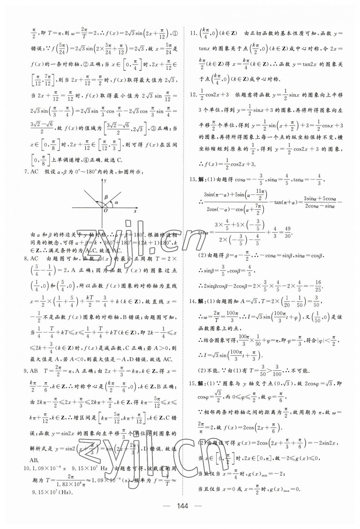 2023年15分钟精准练高中数学必修第二册北师大版 第14页