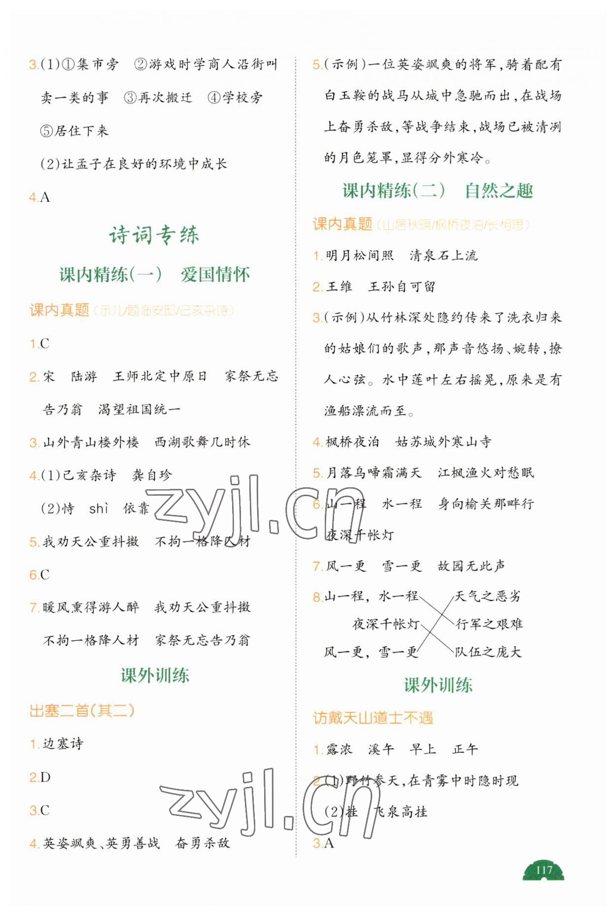 2023年一本阅读题小古文五年级语文全一册通用版 第5页