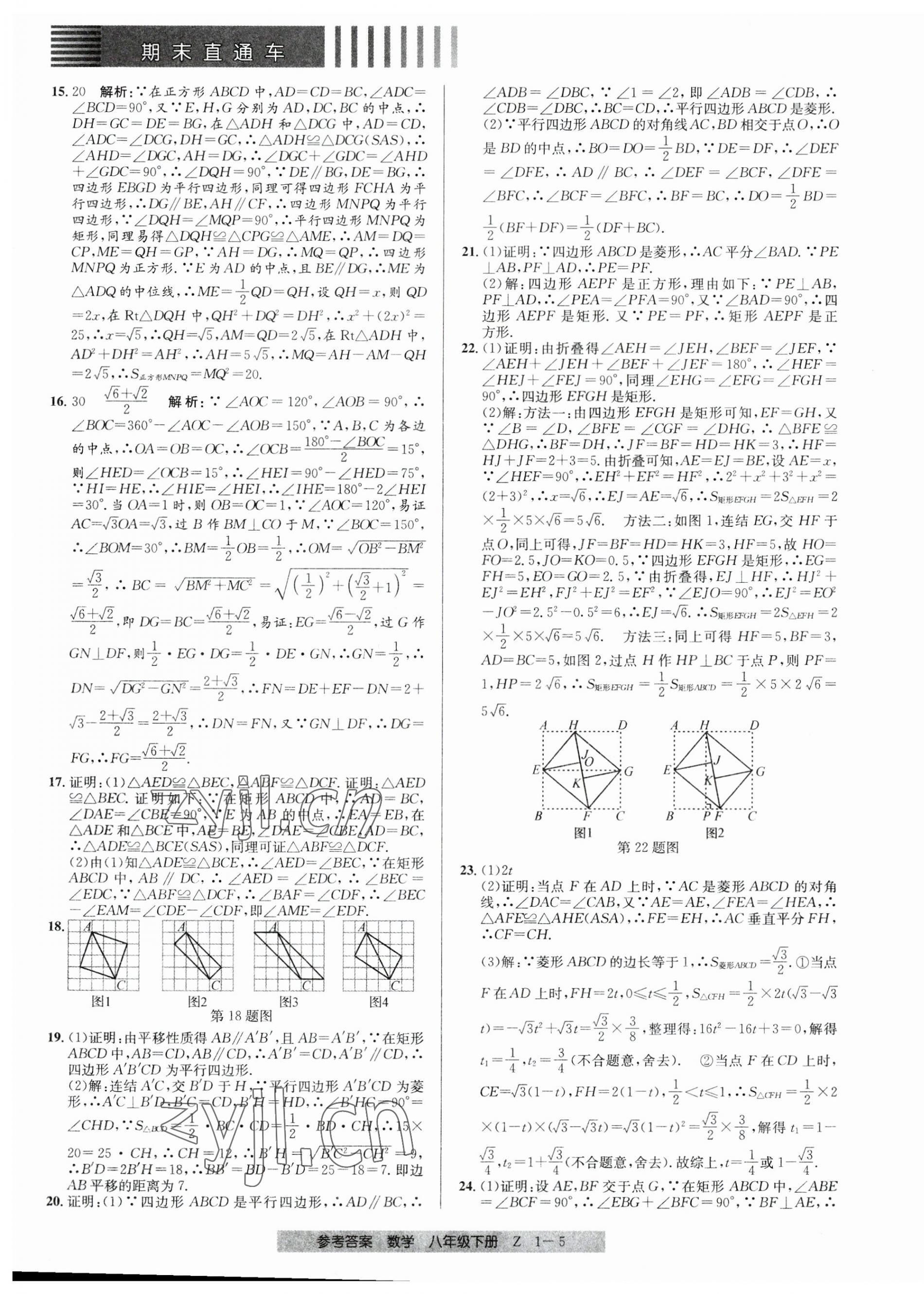 2023年期末直通车八年级数学下册浙教版 第5页