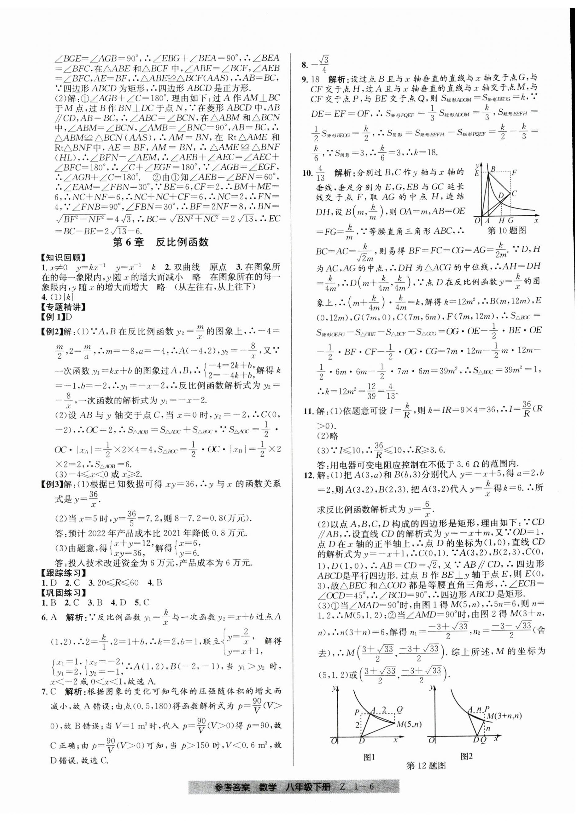 2023年期末直通车八年级数学下册浙教版 第6页