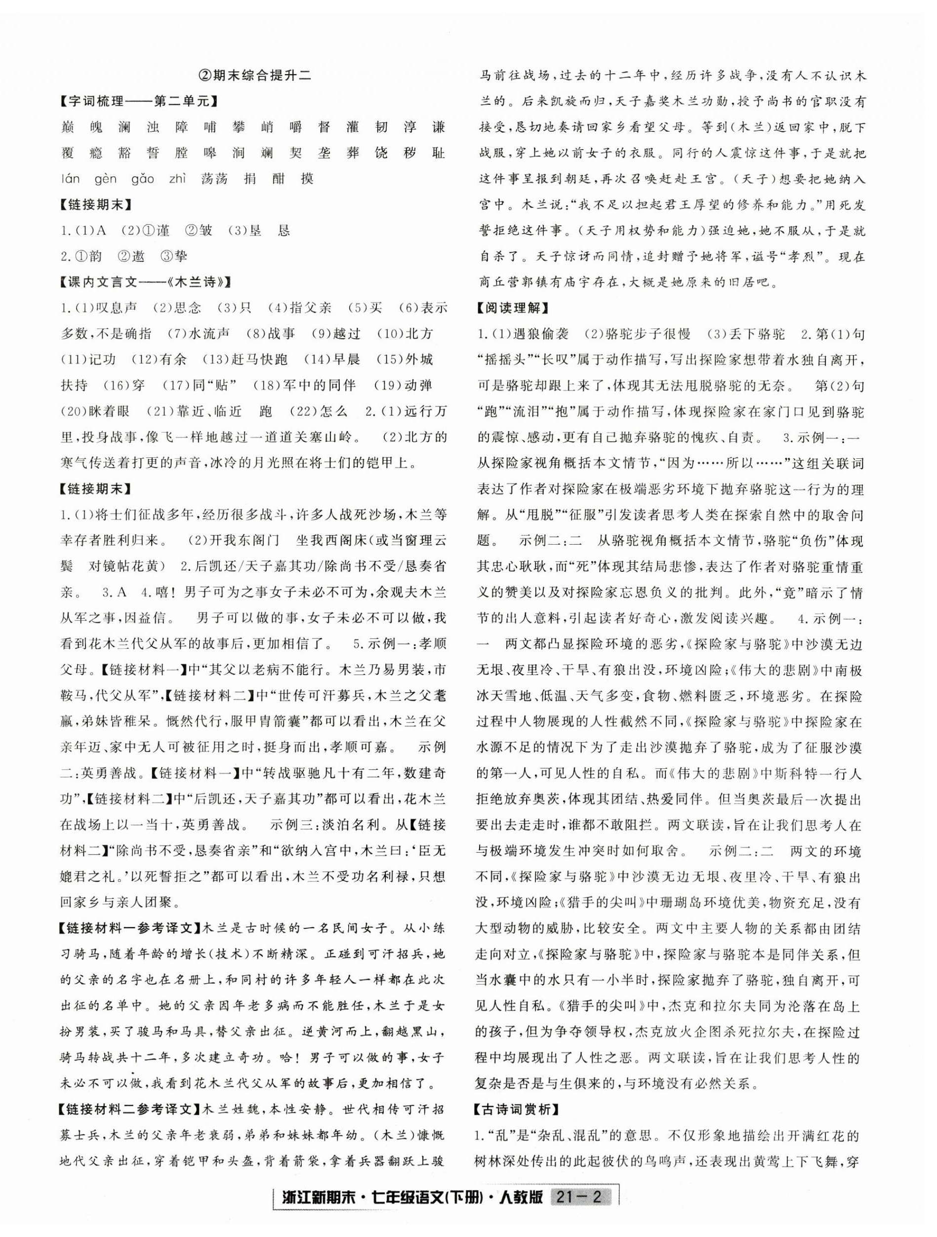 2023年勵耘書業(yè)浙江新期末七年級語文下冊人教版 第2頁