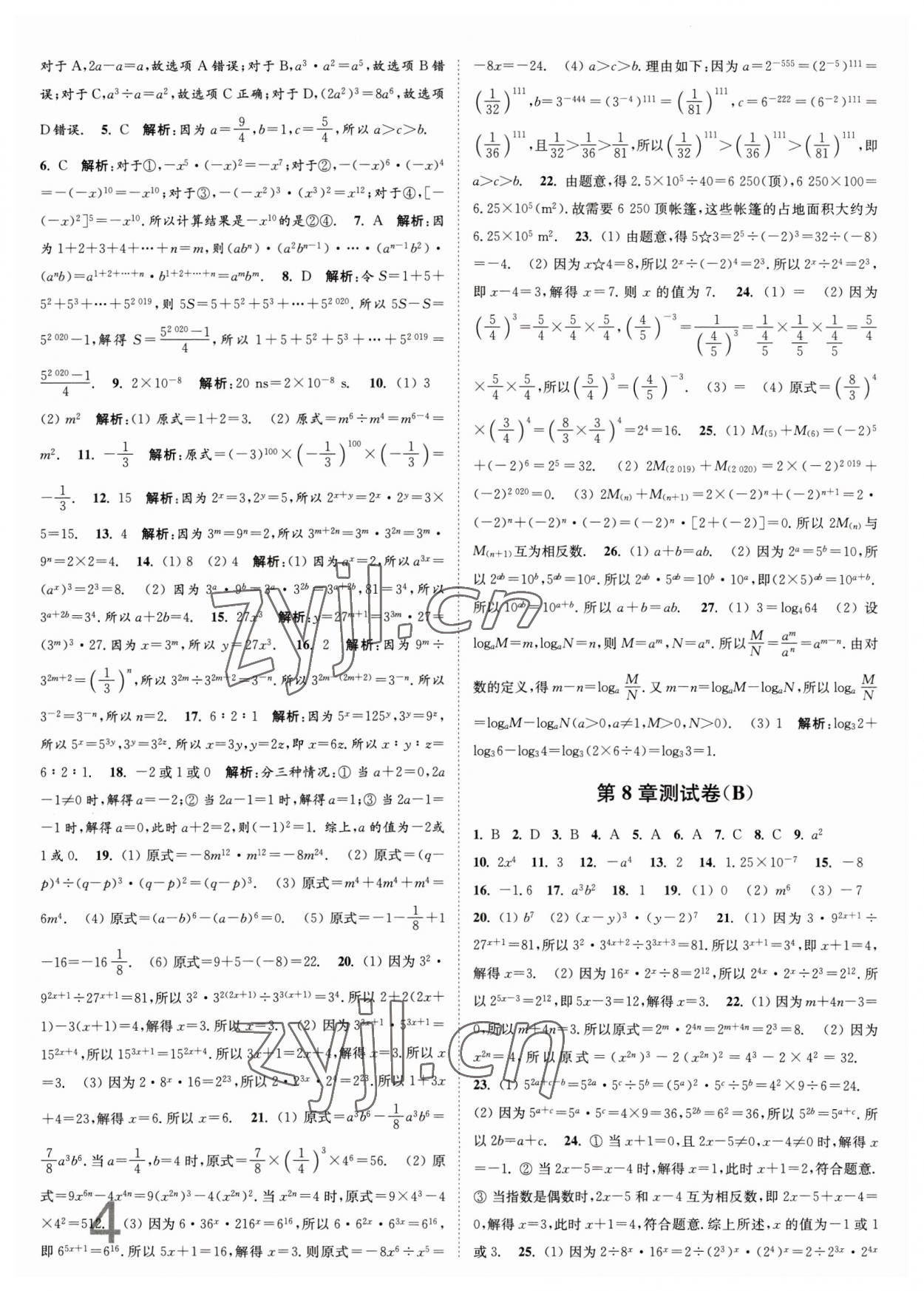 2023年江苏密卷七年级数学下册江苏版 第4页