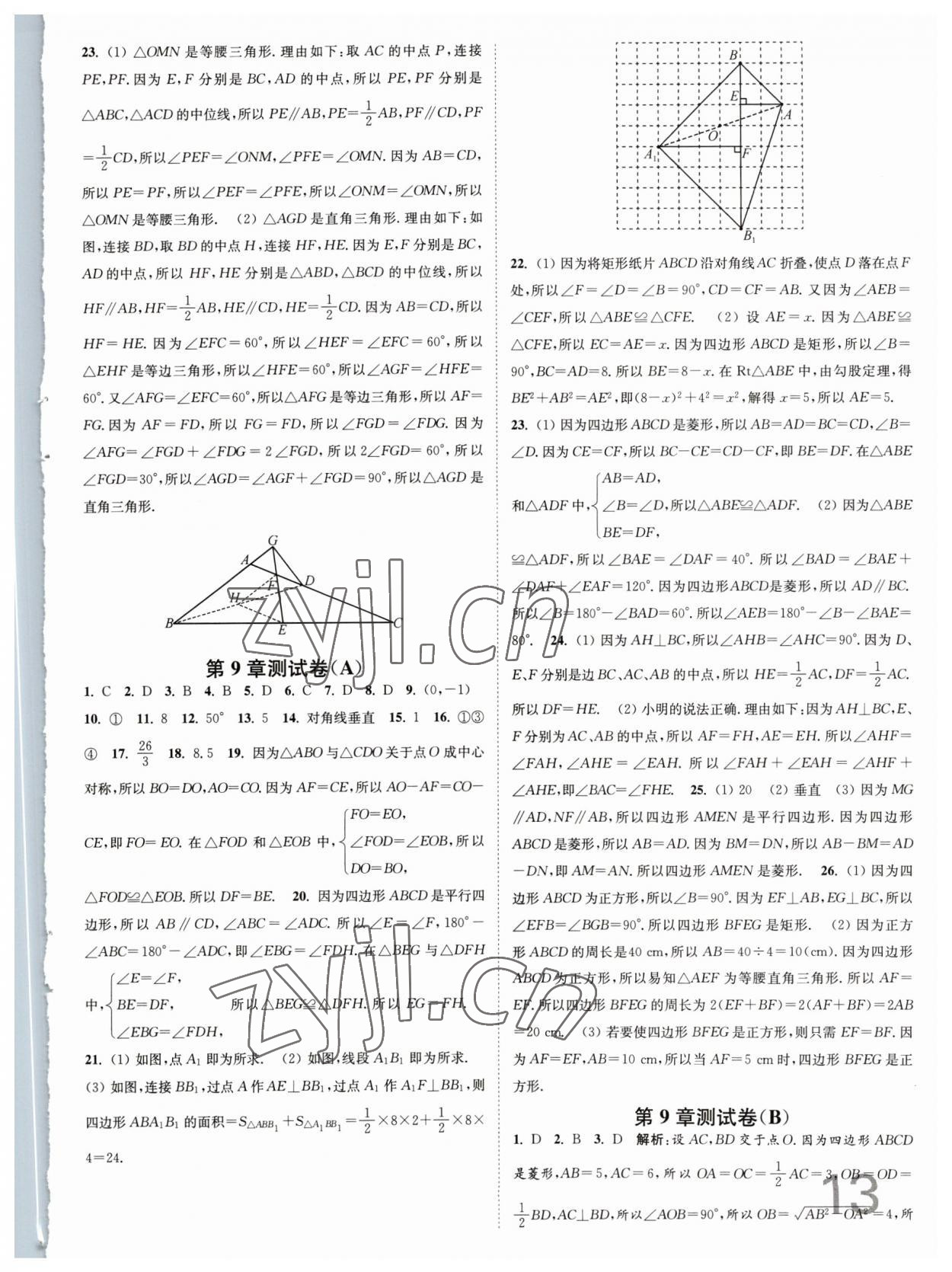 2023年江苏密卷八年级数学下册江苏版 第13页