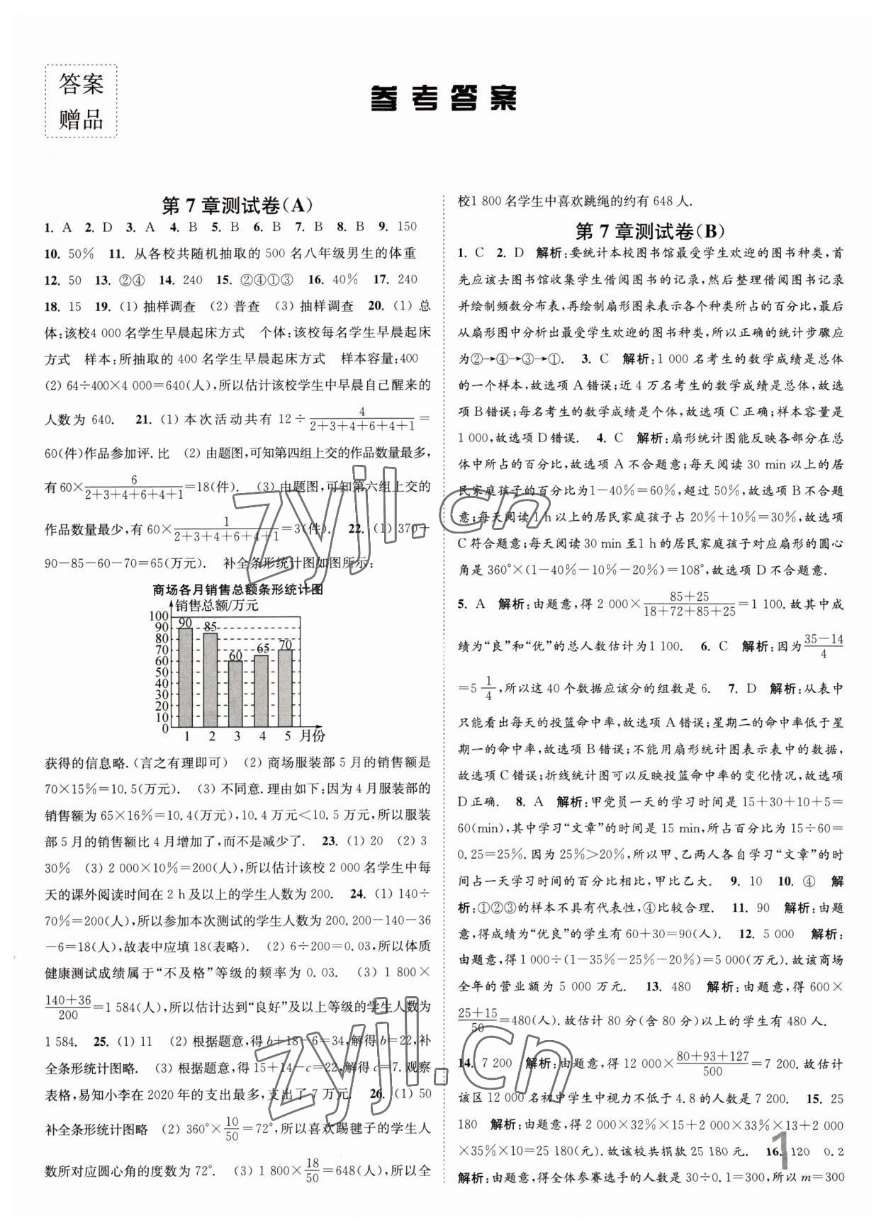 2023年江苏密卷八年级数学下册江苏版 第1页