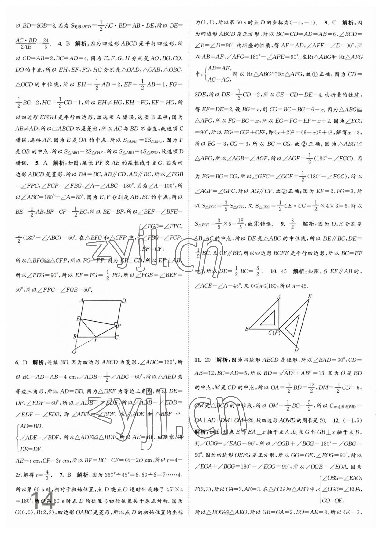 2023年江苏密卷八年级数学下册江苏版 第14页
