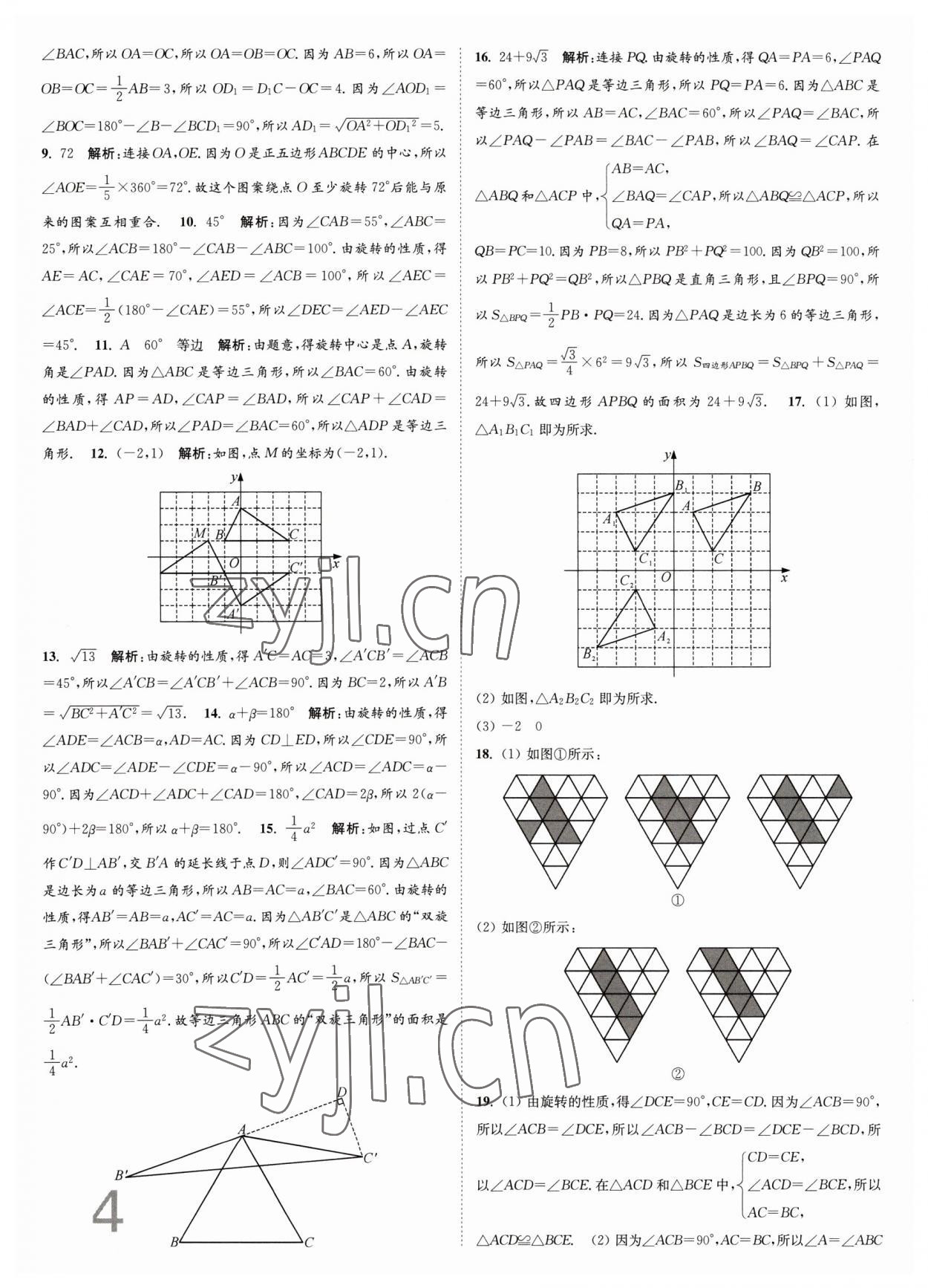 2023年江苏密卷八年级数学下册江苏版 第4页