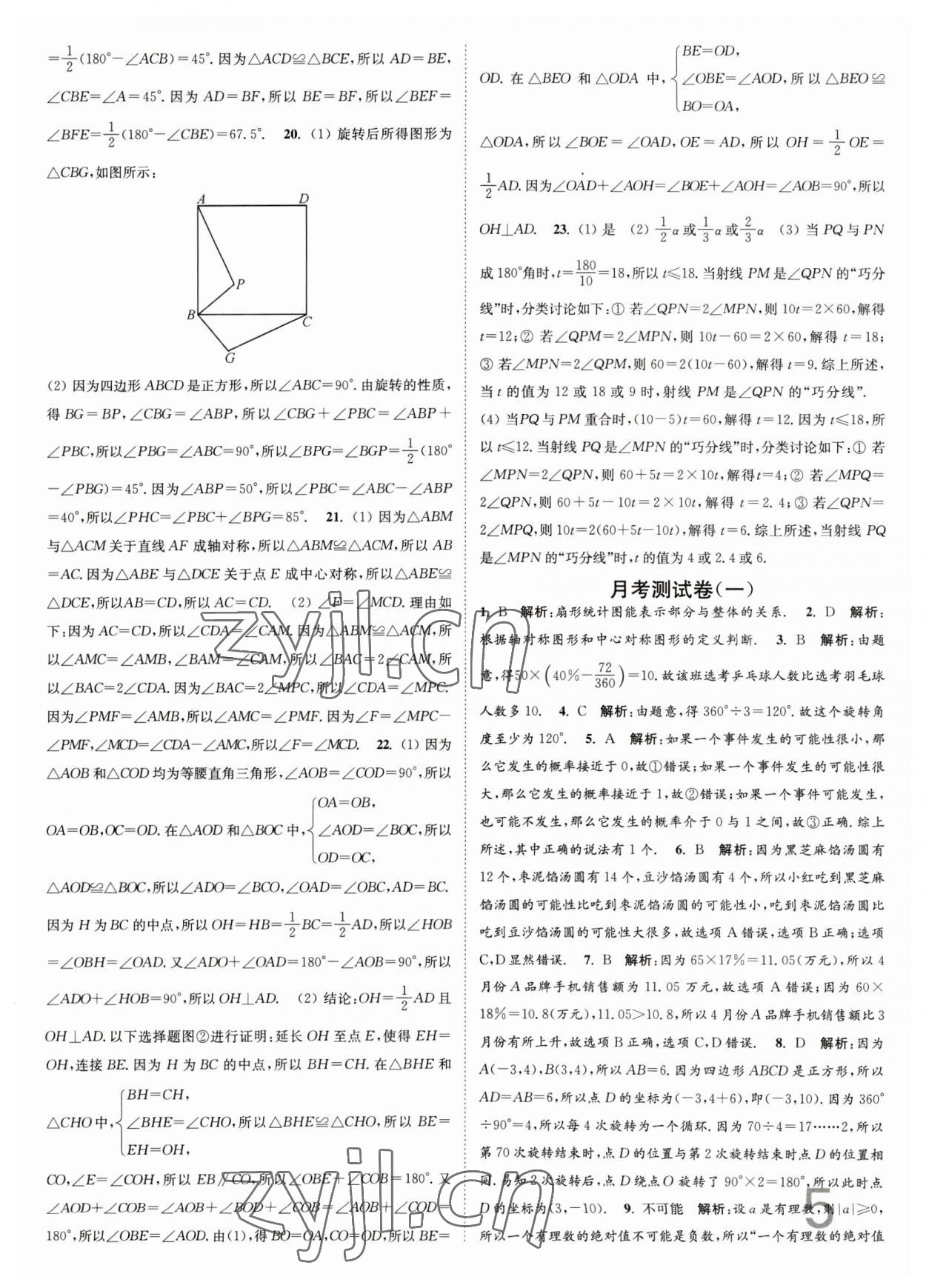 2023年江苏密卷八年级数学下册江苏版 第5页