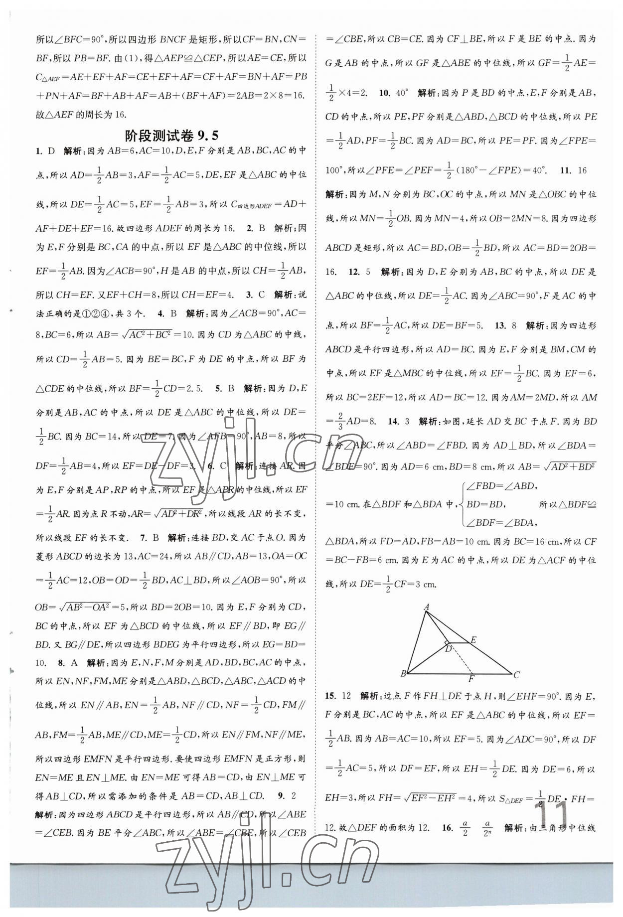 2023年江苏密卷八年级数学下册江苏版 第11页