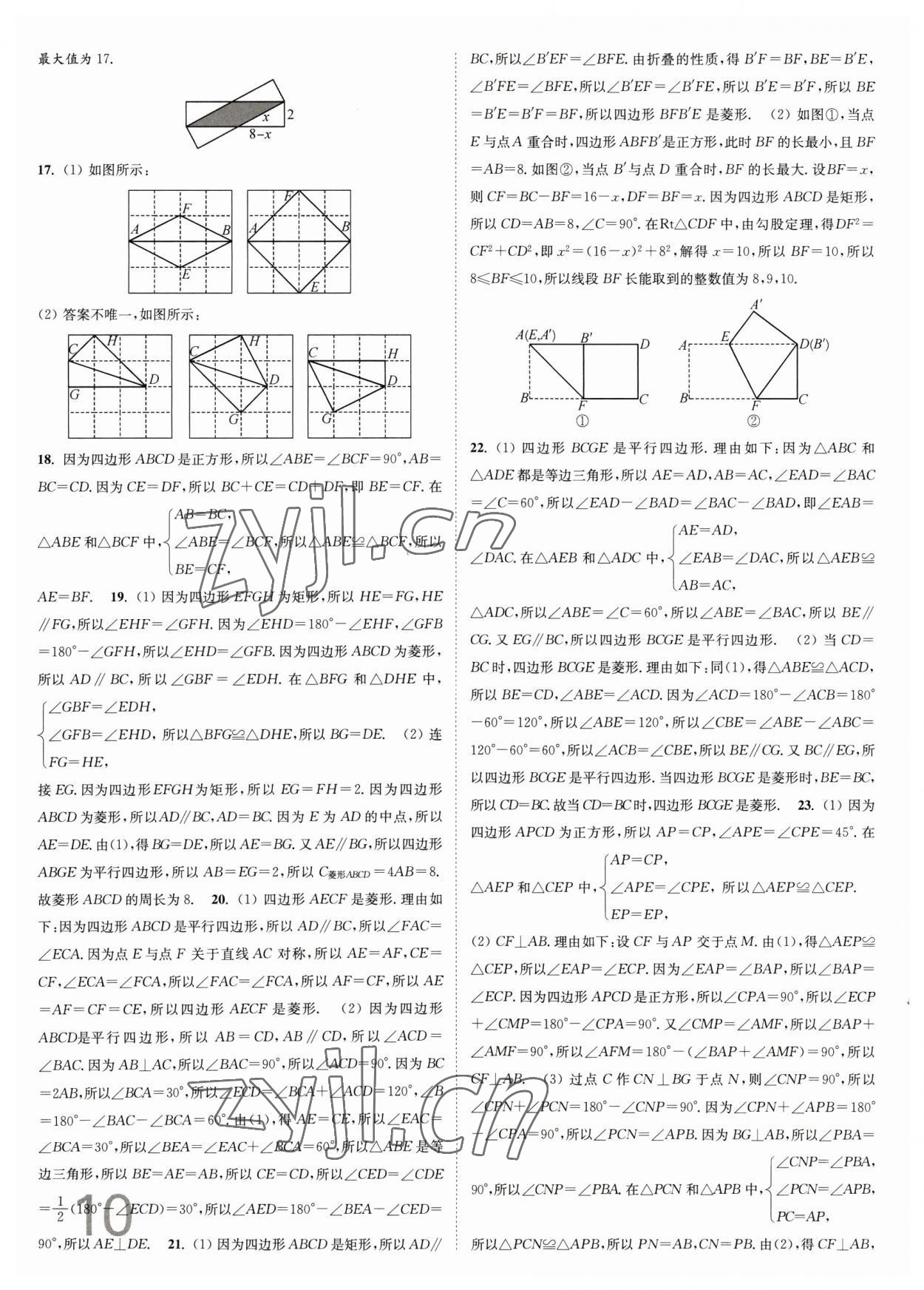 2023年江苏密卷八年级数学下册江苏版 第10页