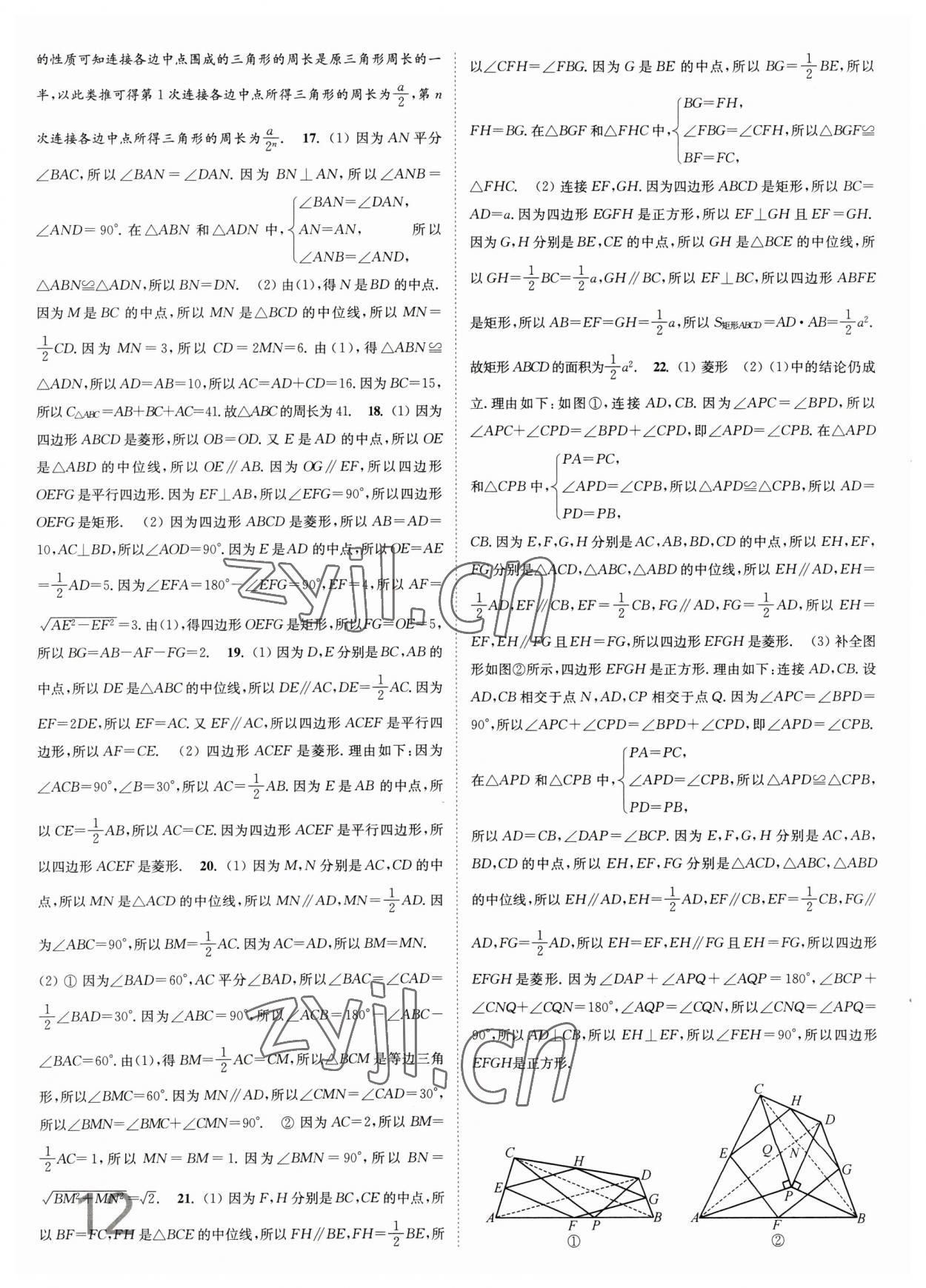 2023年江苏密卷八年级数学下册江苏版 第12页