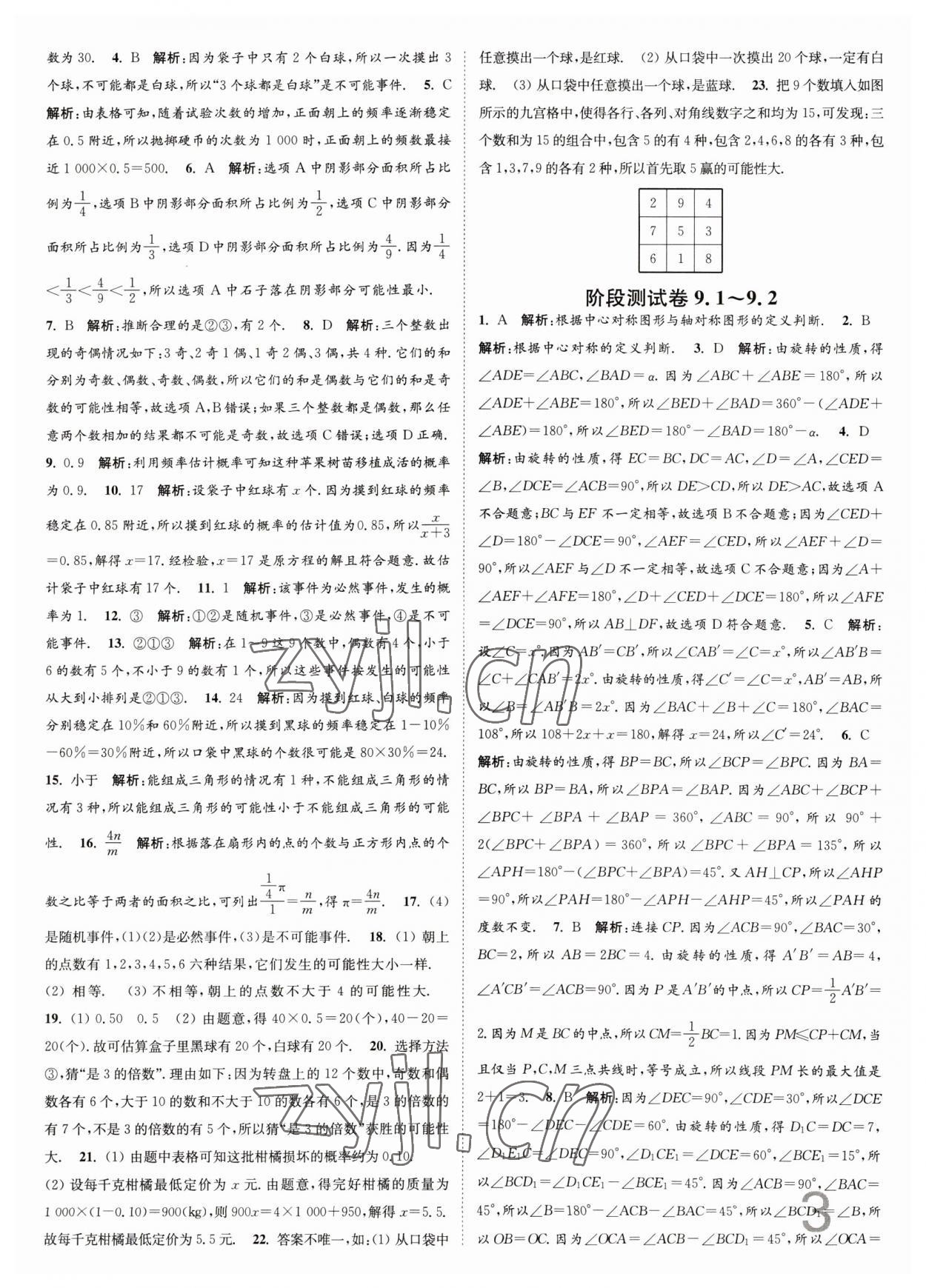 2023年江苏密卷八年级数学下册江苏版 第3页