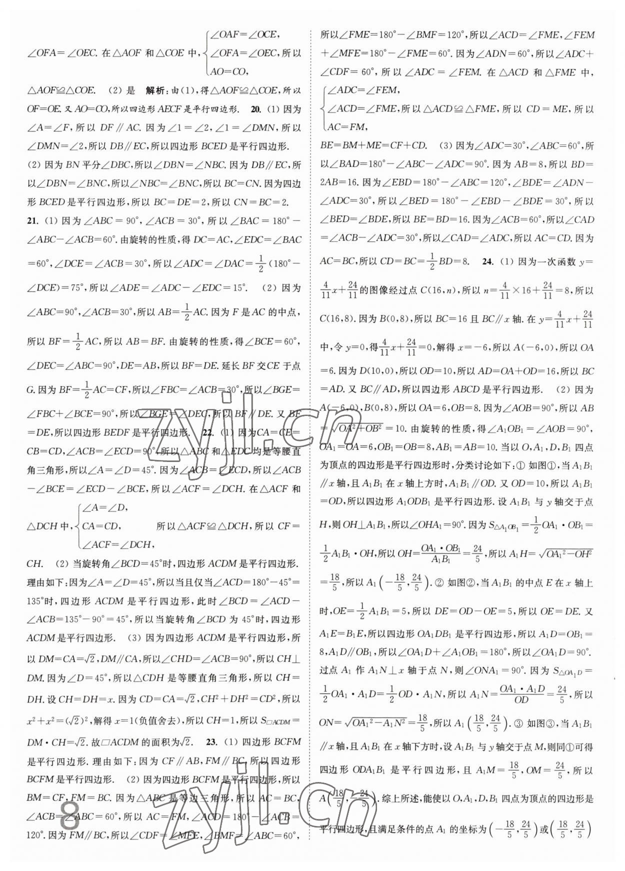 2023年江苏密卷八年级数学下册江苏版 第8页