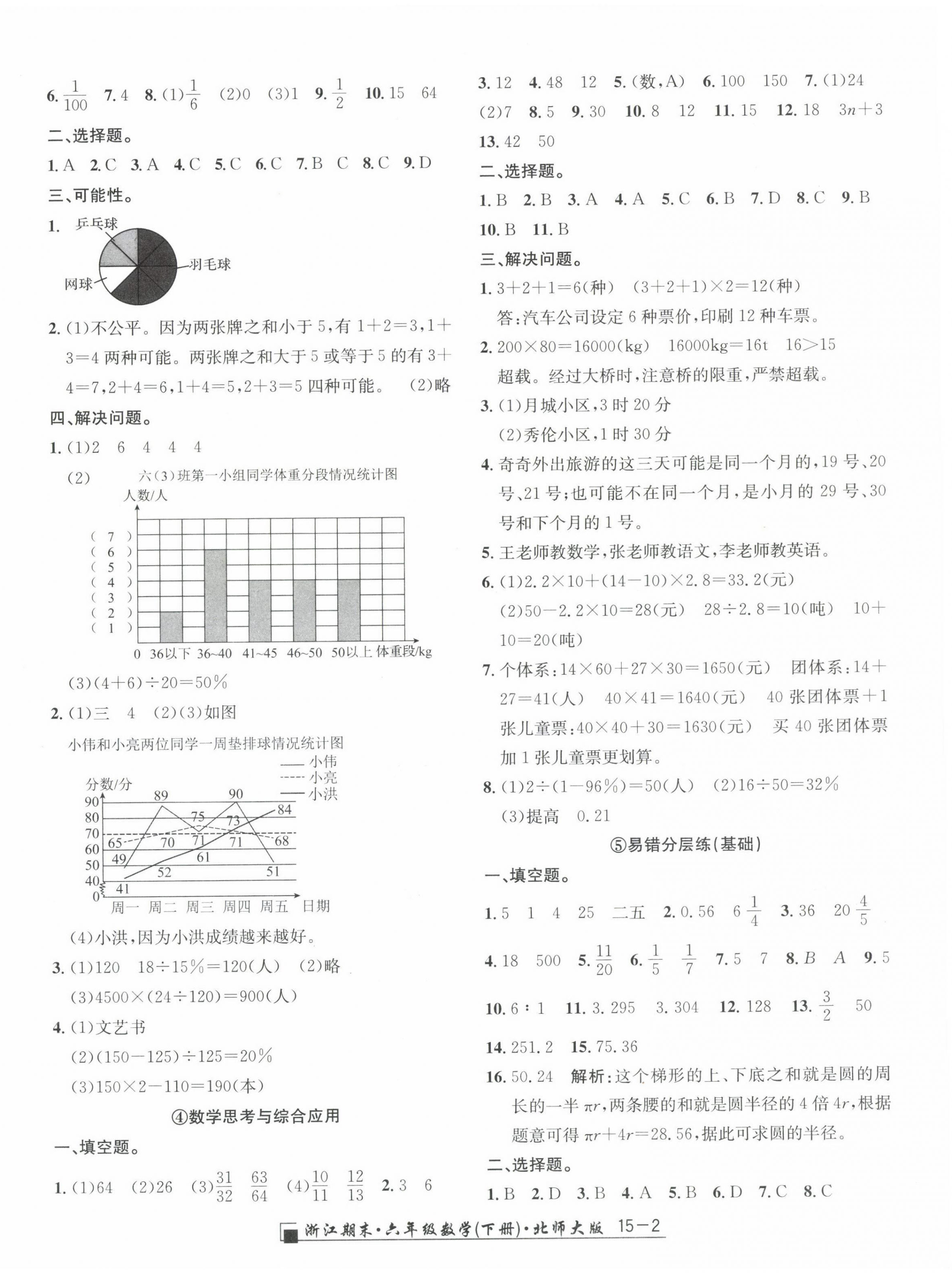 2023年勵耘書業(yè)浙江期末六年級數(shù)學下冊北師大版 第2頁