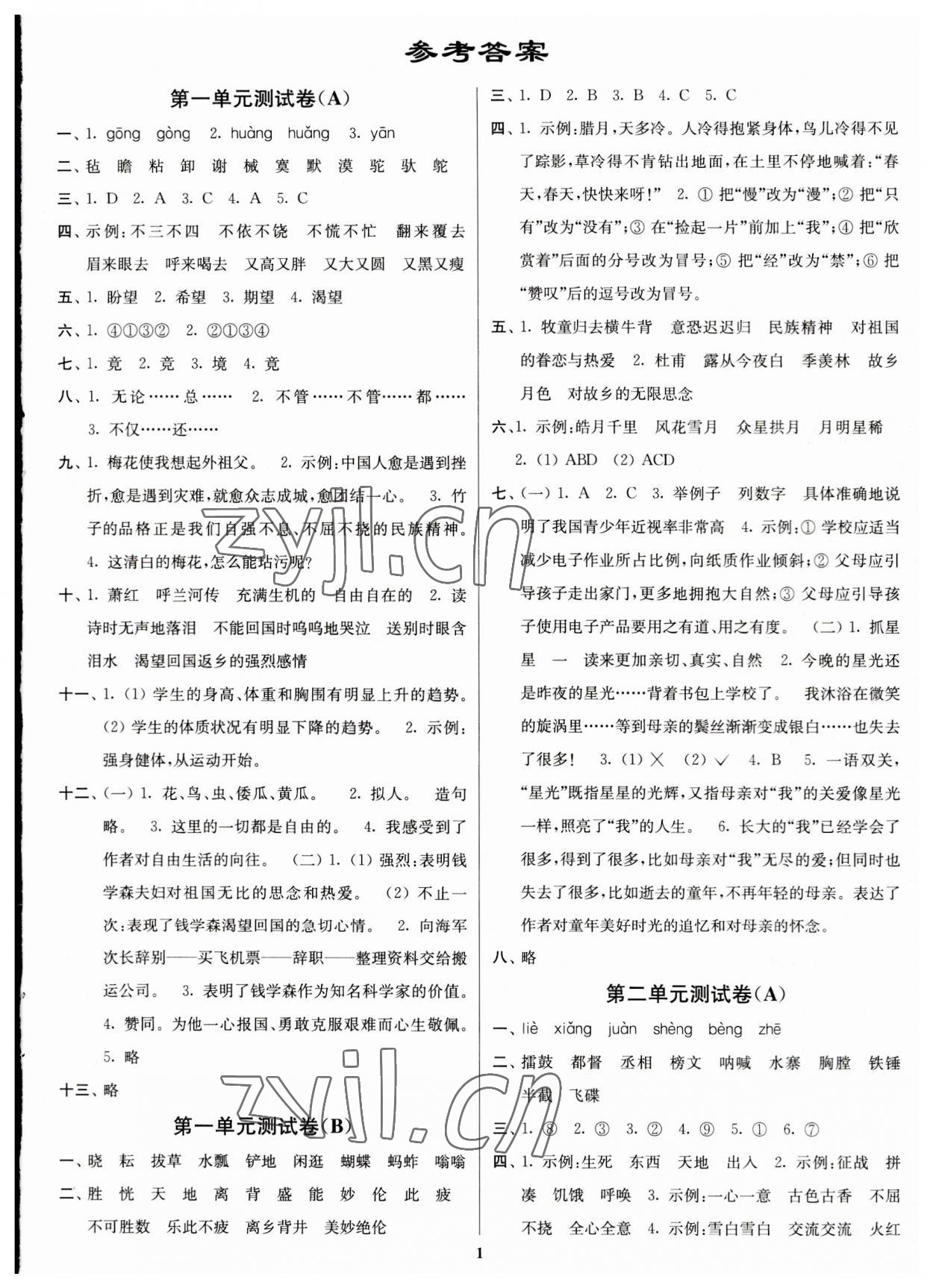 2023年江蘇密卷五年級(jí)語(yǔ)文下冊(cè)人教版 第1頁(yè)