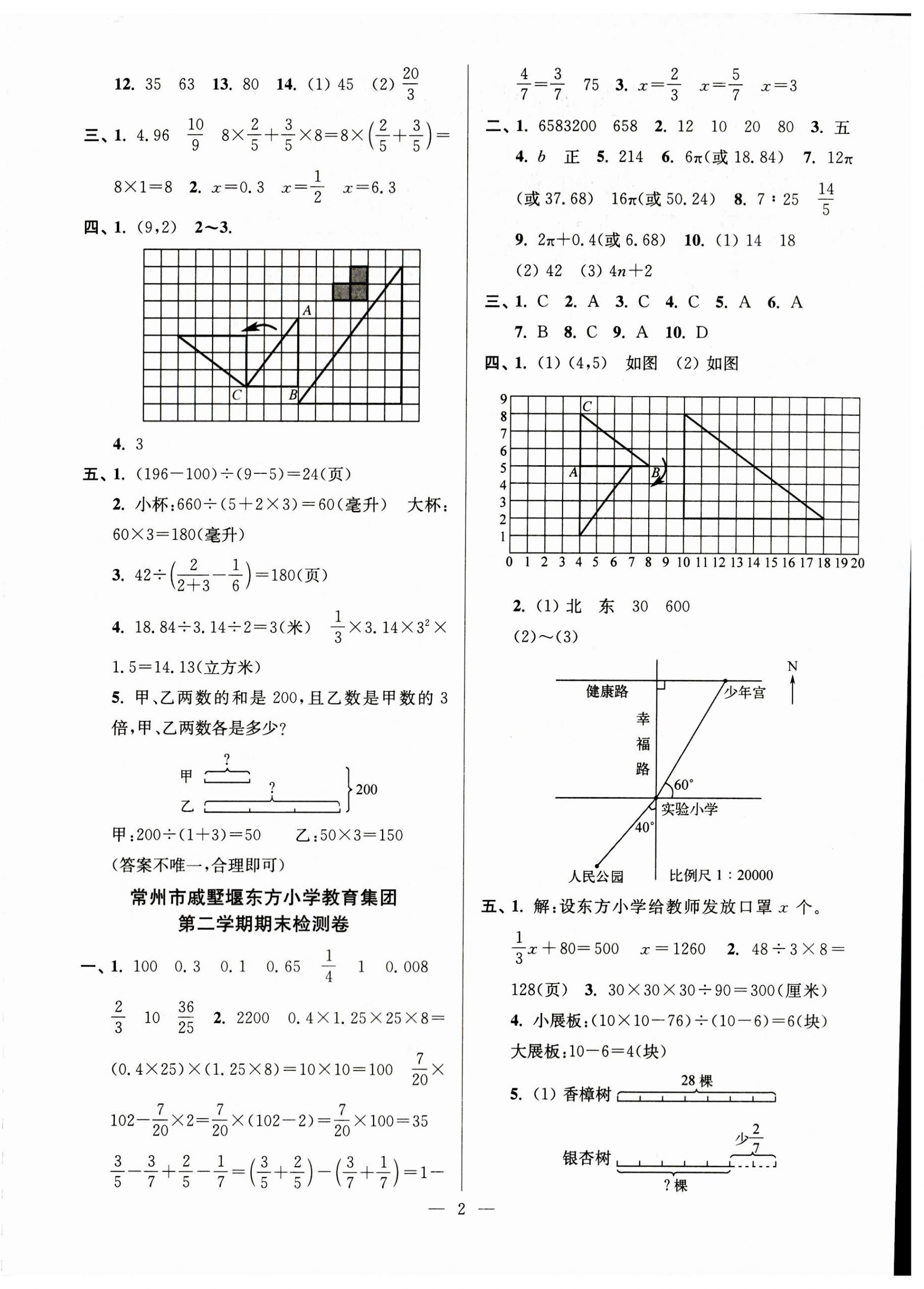 2023年超能學(xué)典各地期末試卷精選六年級(jí)數(shù)學(xué)下冊蘇教版 第2頁