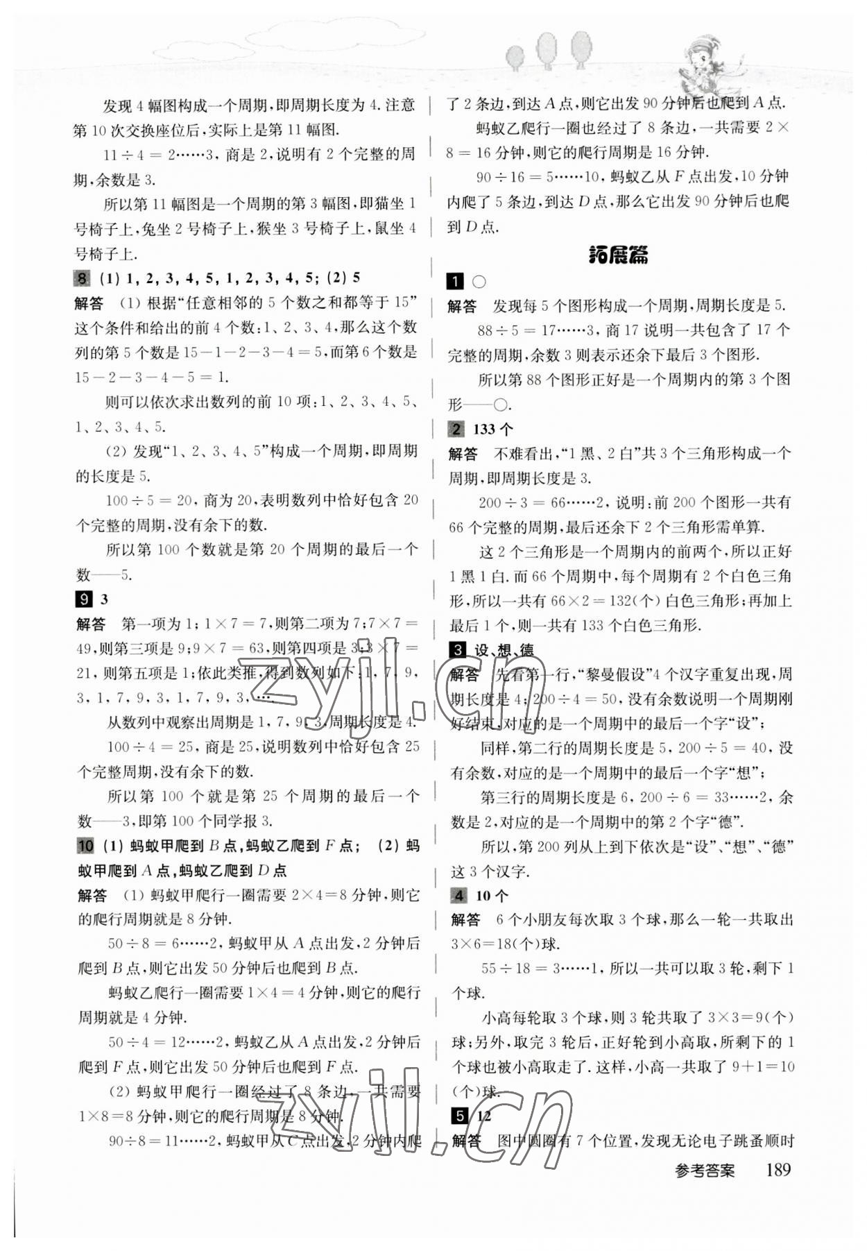 2023年高思学校竞赛数学导引三年级人教版 参考答案第29页