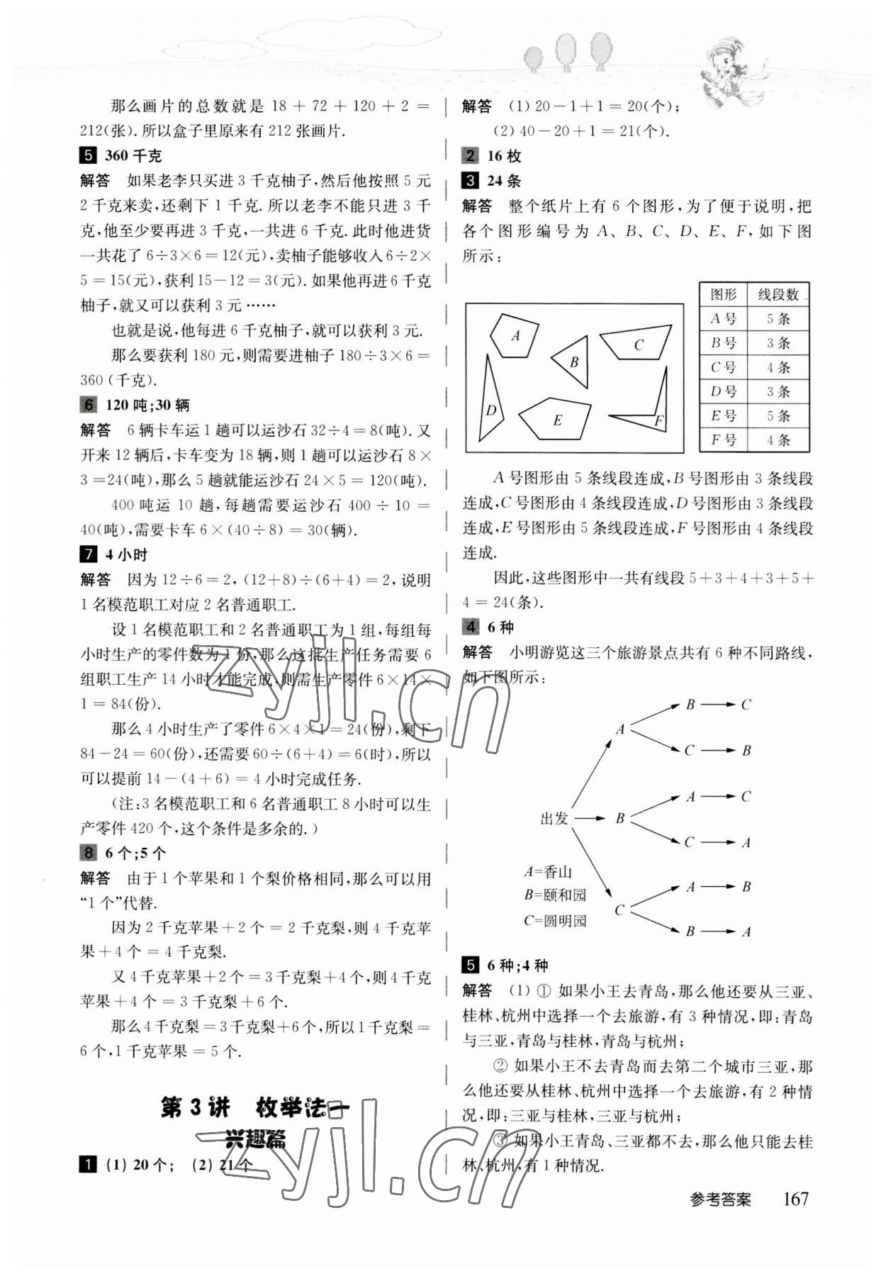 2023年高思学校竞赛数学导引三年级人教版 参考答案第7页