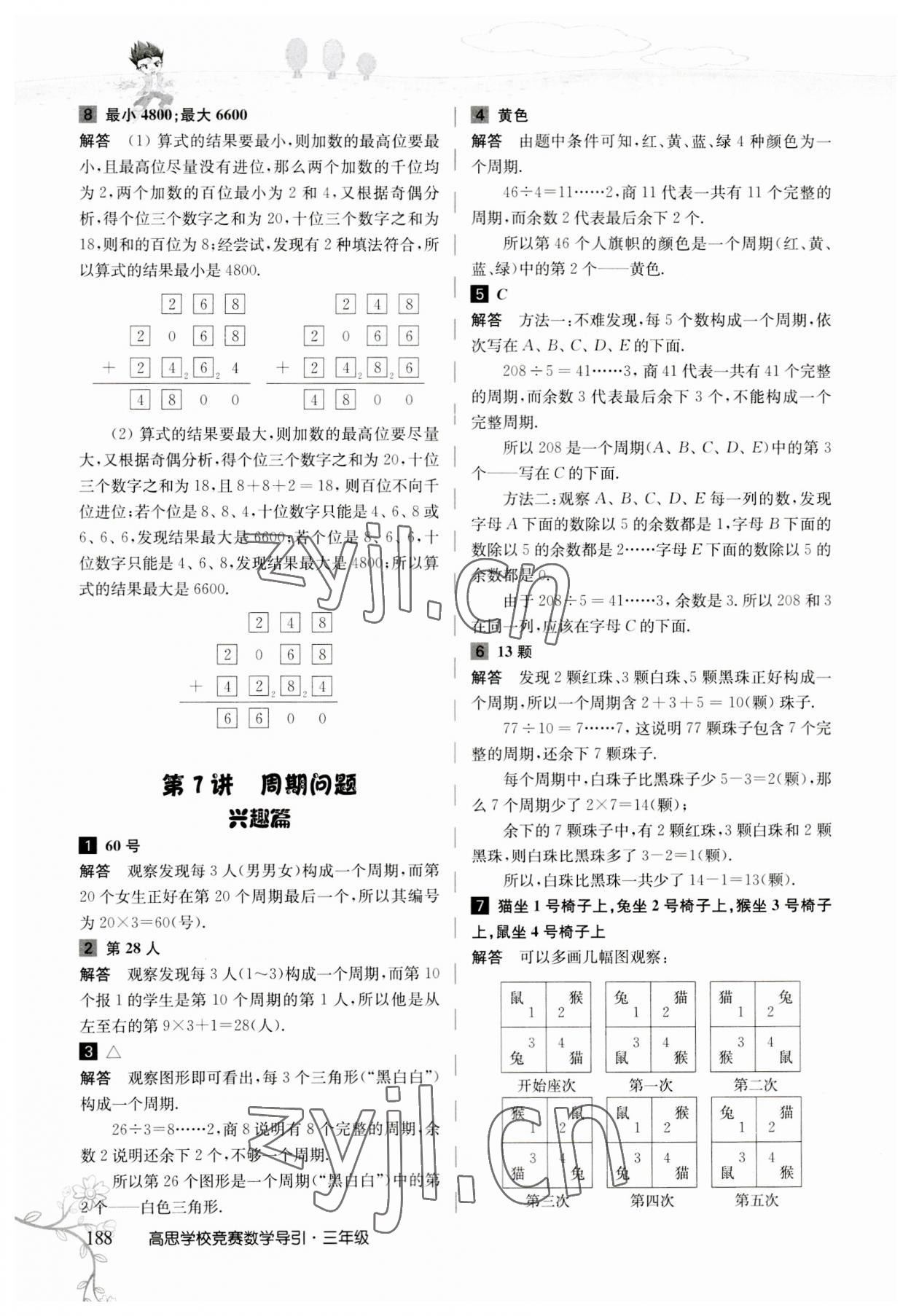 2023年高思学校竞赛数学导引三年级人教版 参考答案第28页