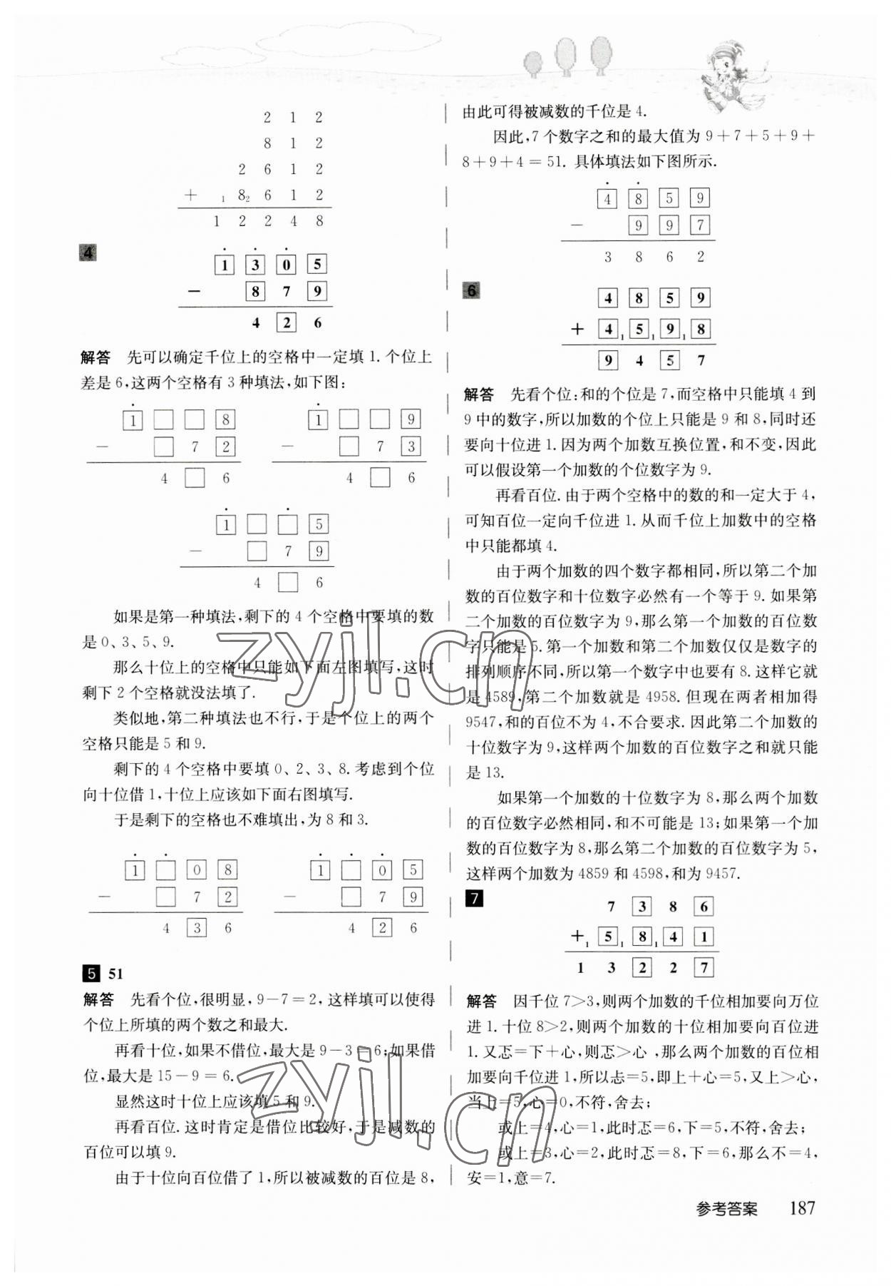 2023年高思学校竞赛数学导引三年级人教版 参考答案第27页