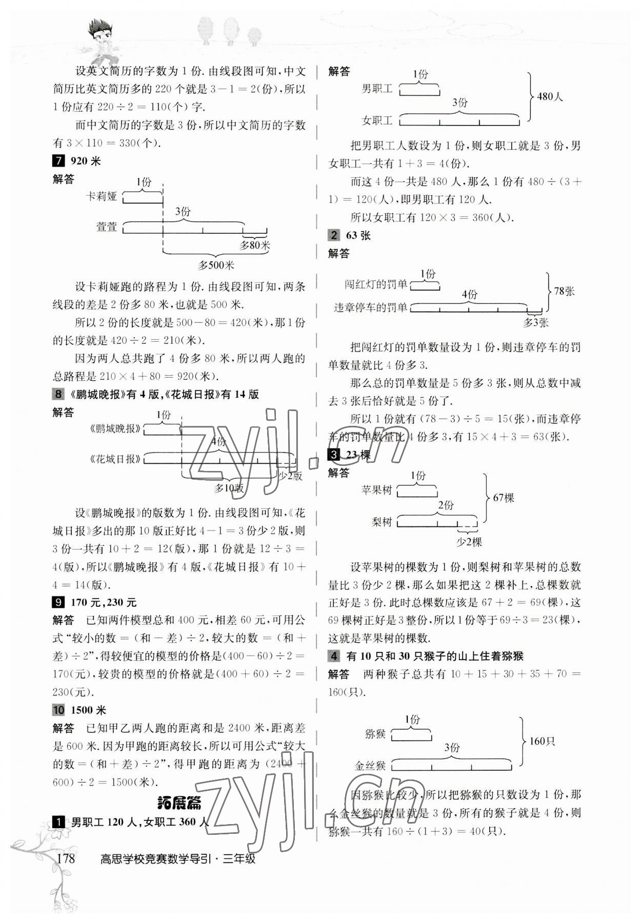 2023年高思学校竞赛数学导引三年级人教版 参考答案第18页