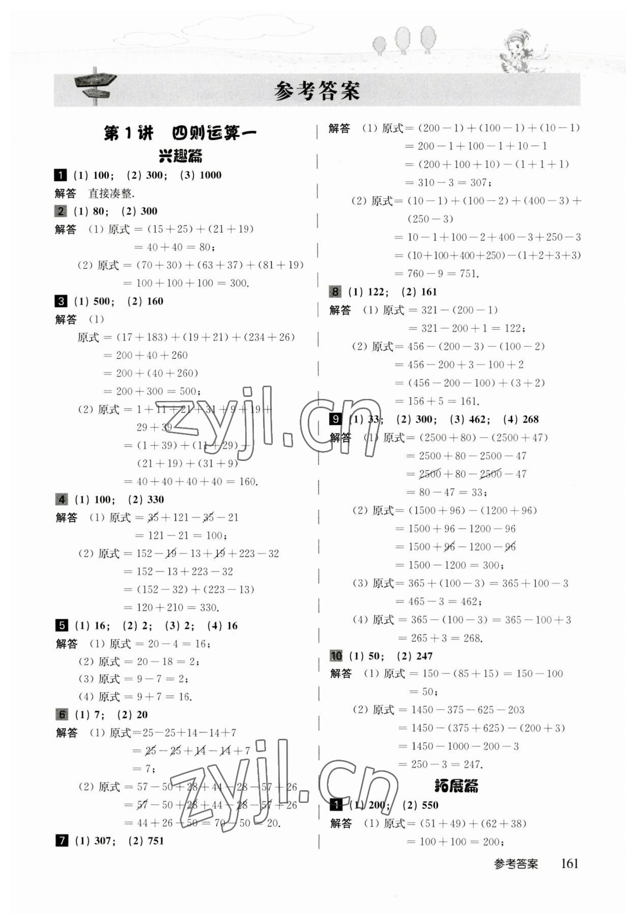 2023年高思学校竞赛数学导引三年级人教版 参考答案第1页