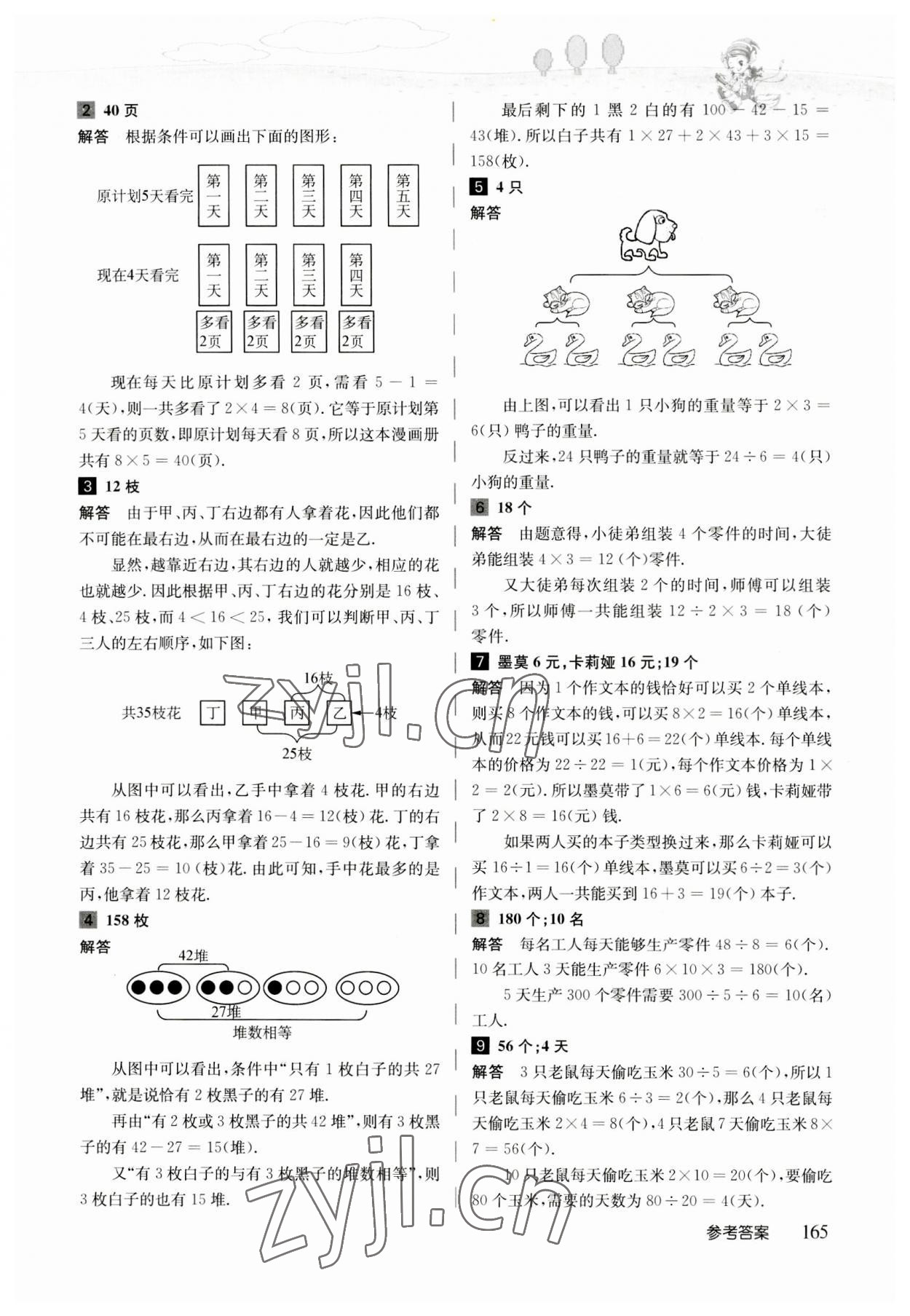 2023年高思学校竞赛数学导引三年级人教版 参考答案第5页