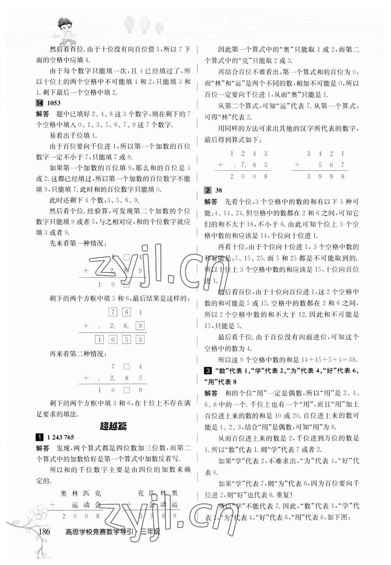 2023年高思学校竞赛数学导引三年级人教版 参考答案第26页