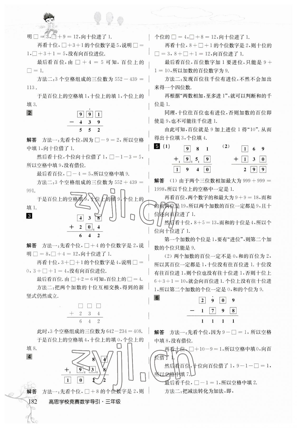 2023年高思学校竞赛数学导引三年级人教版 参考答案第22页