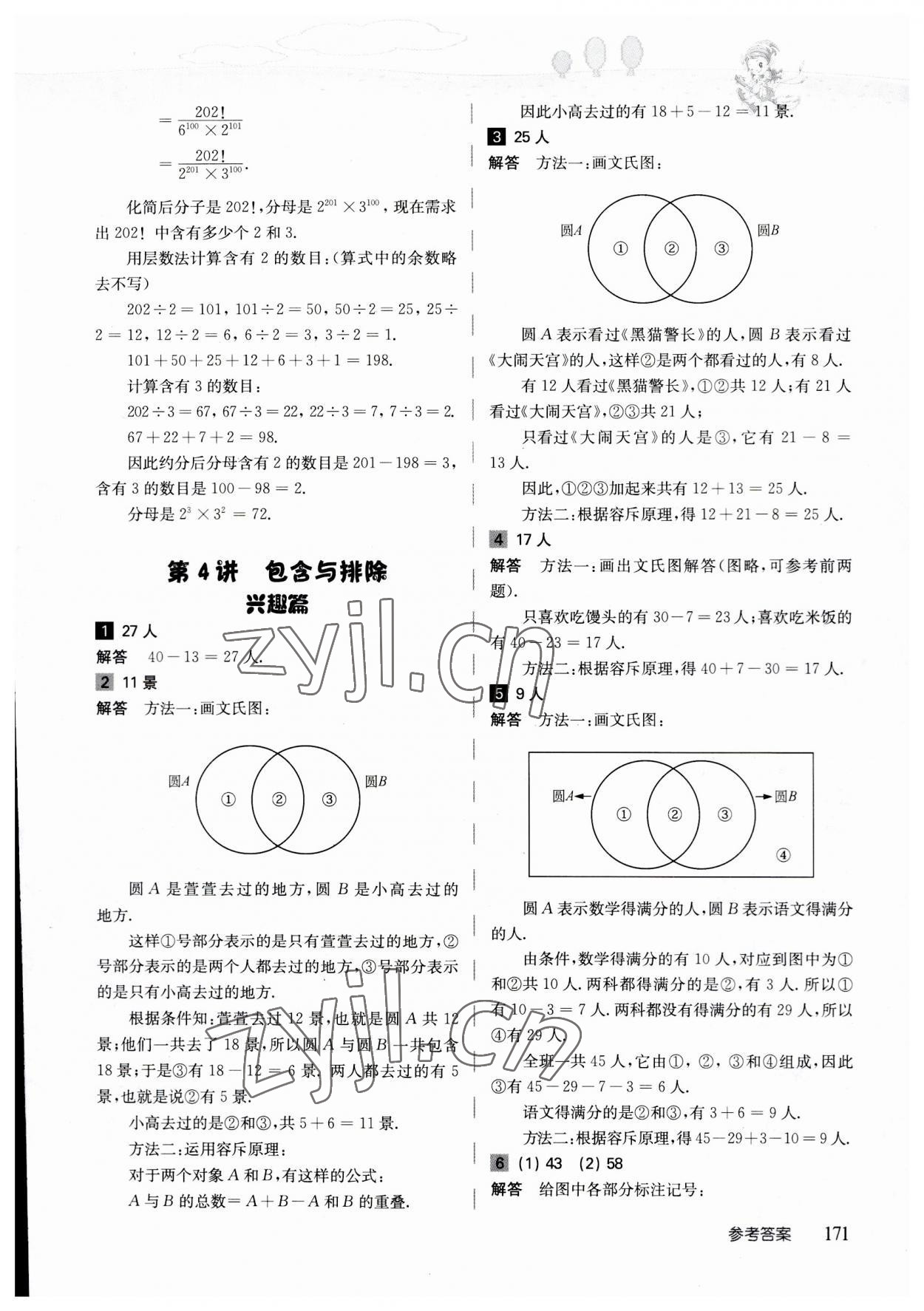 2023年高思学校竞赛数学导引五年级 参考答案第14页