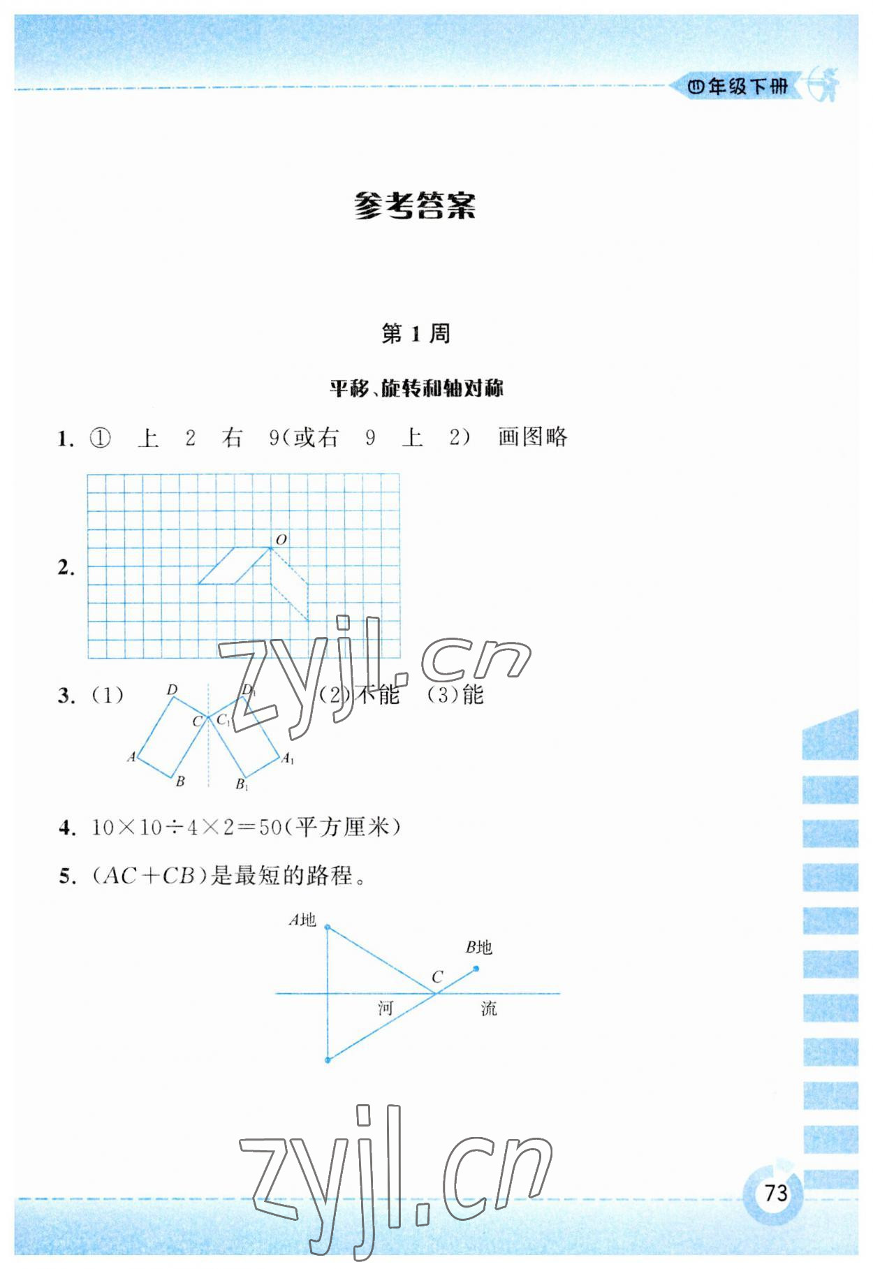 2023年附加題黃山書社四年級數(shù)學(xué)下冊蘇教版 第1頁