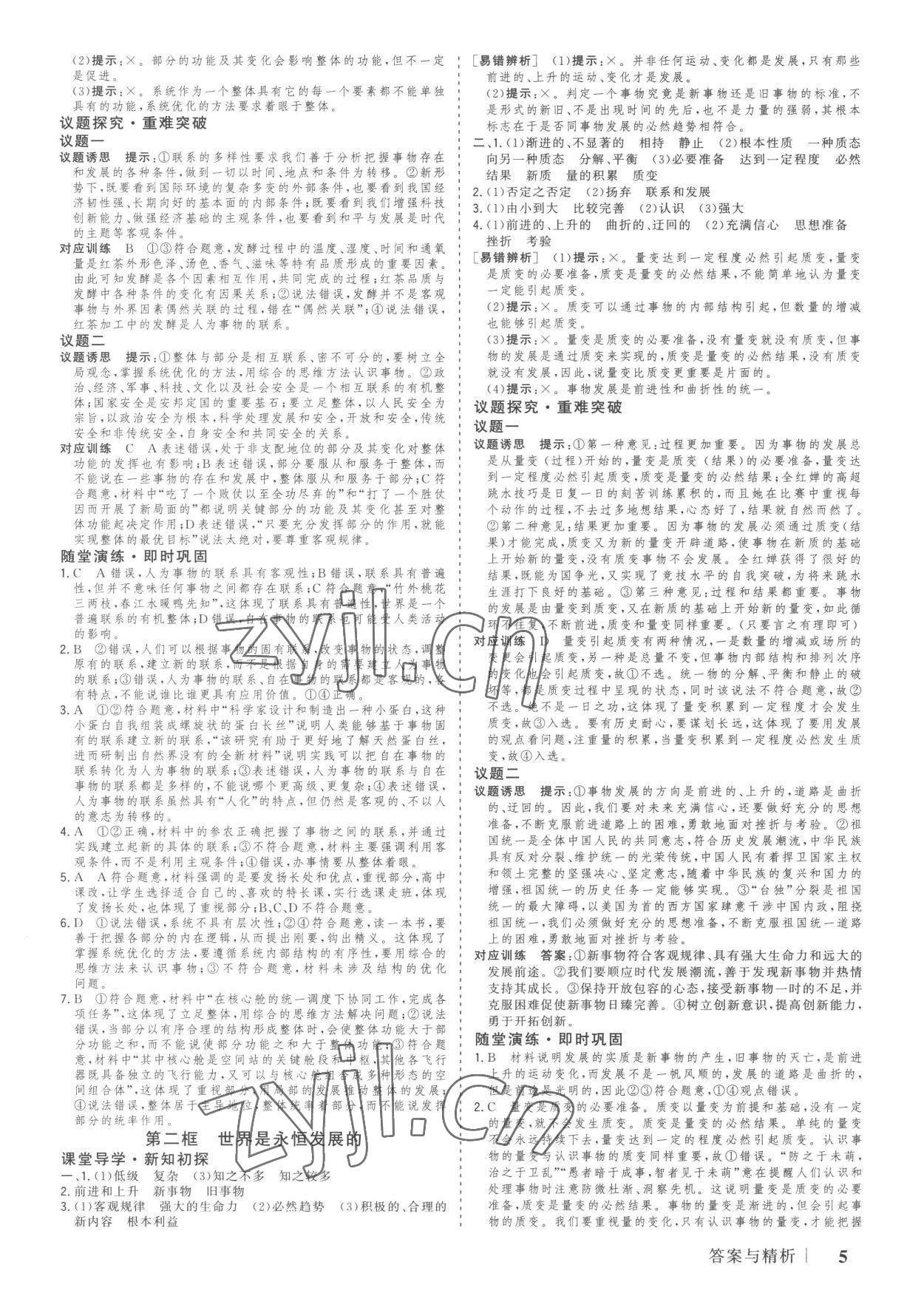 2023年高考领航高中思想政治必修4人教版 参考答案第4页