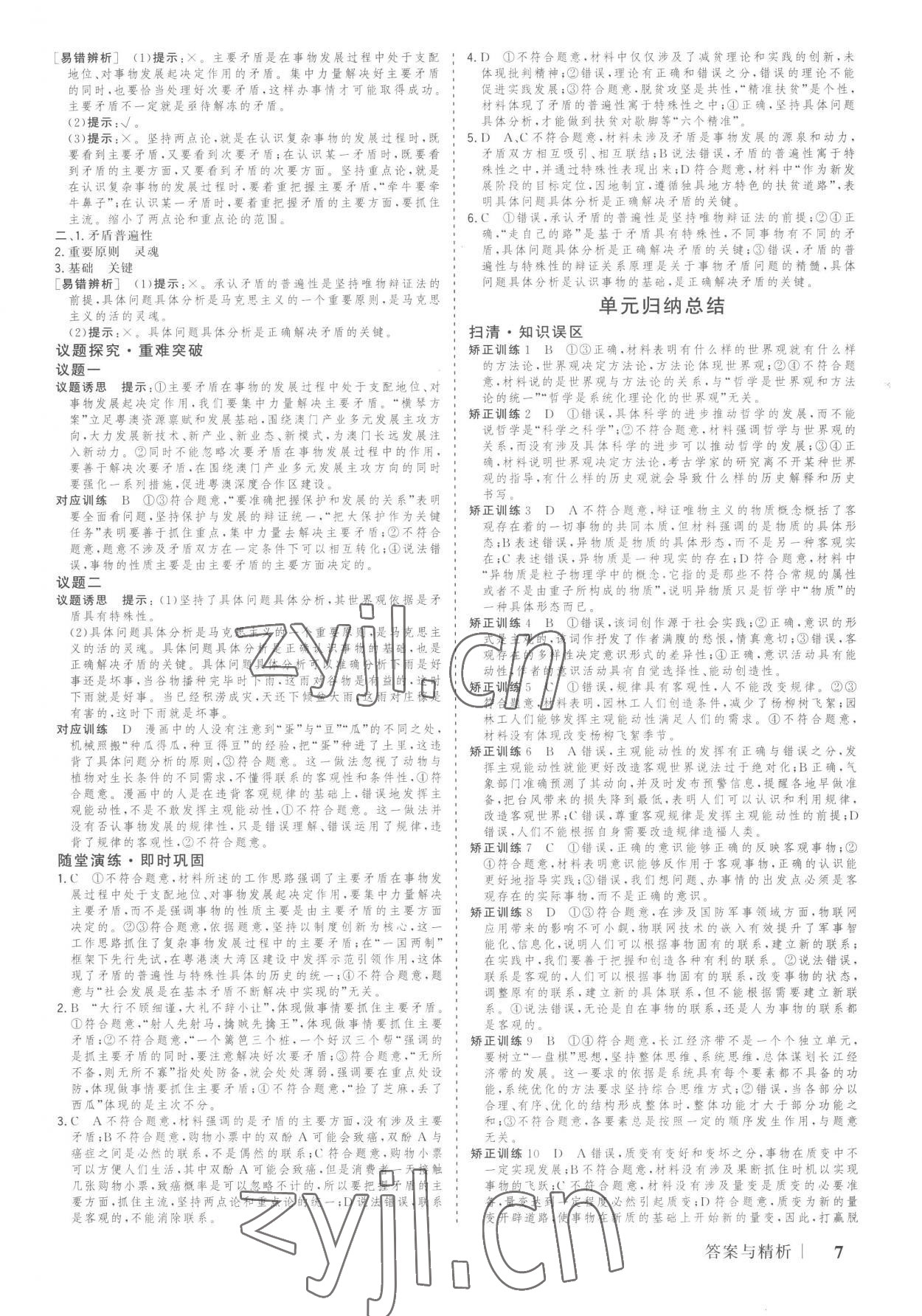 2023年高考领航高中思想政治必修4人教版 参考答案第6页