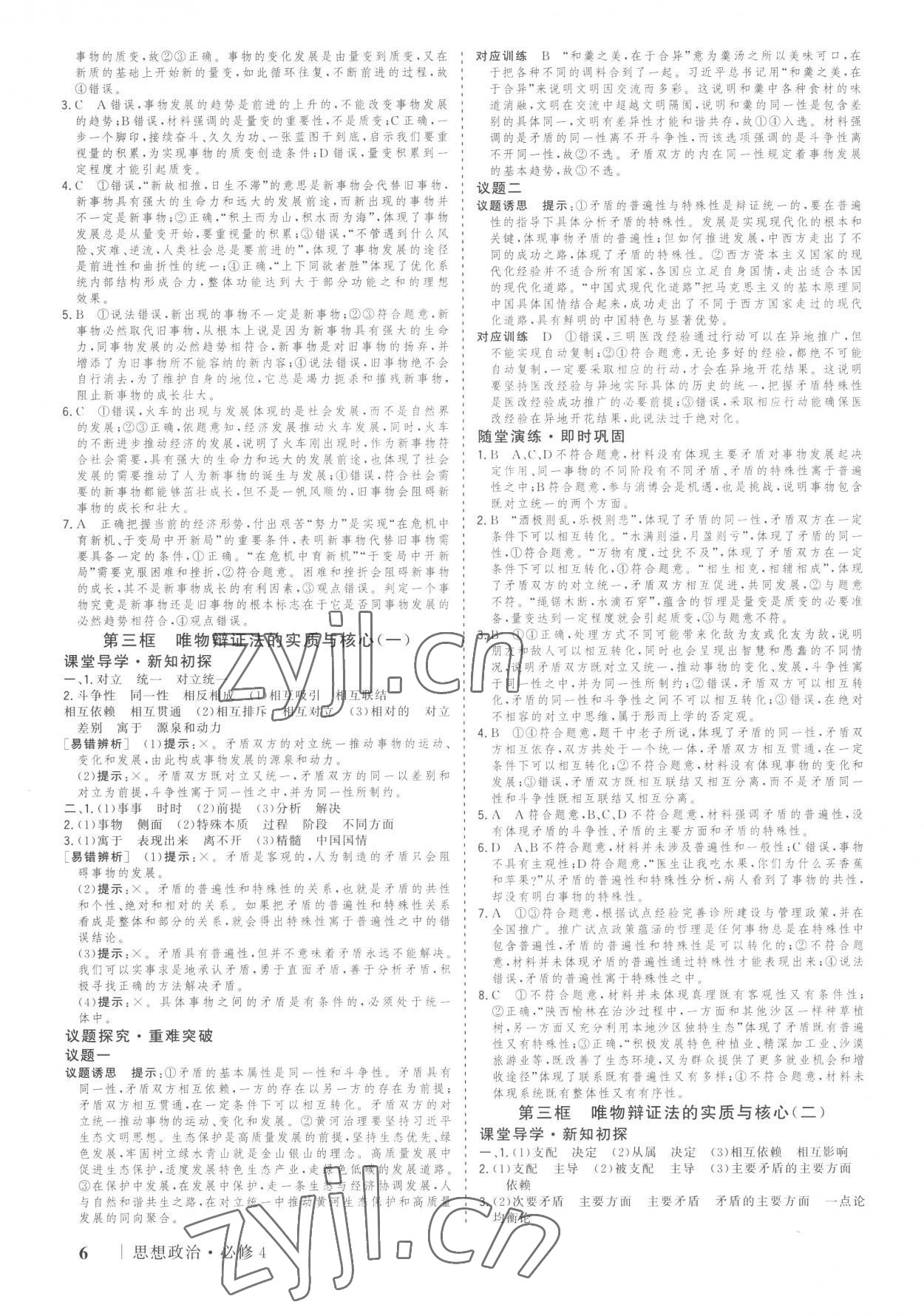 2023年高考领航高中思想政治必修4人教版 参考答案第5页