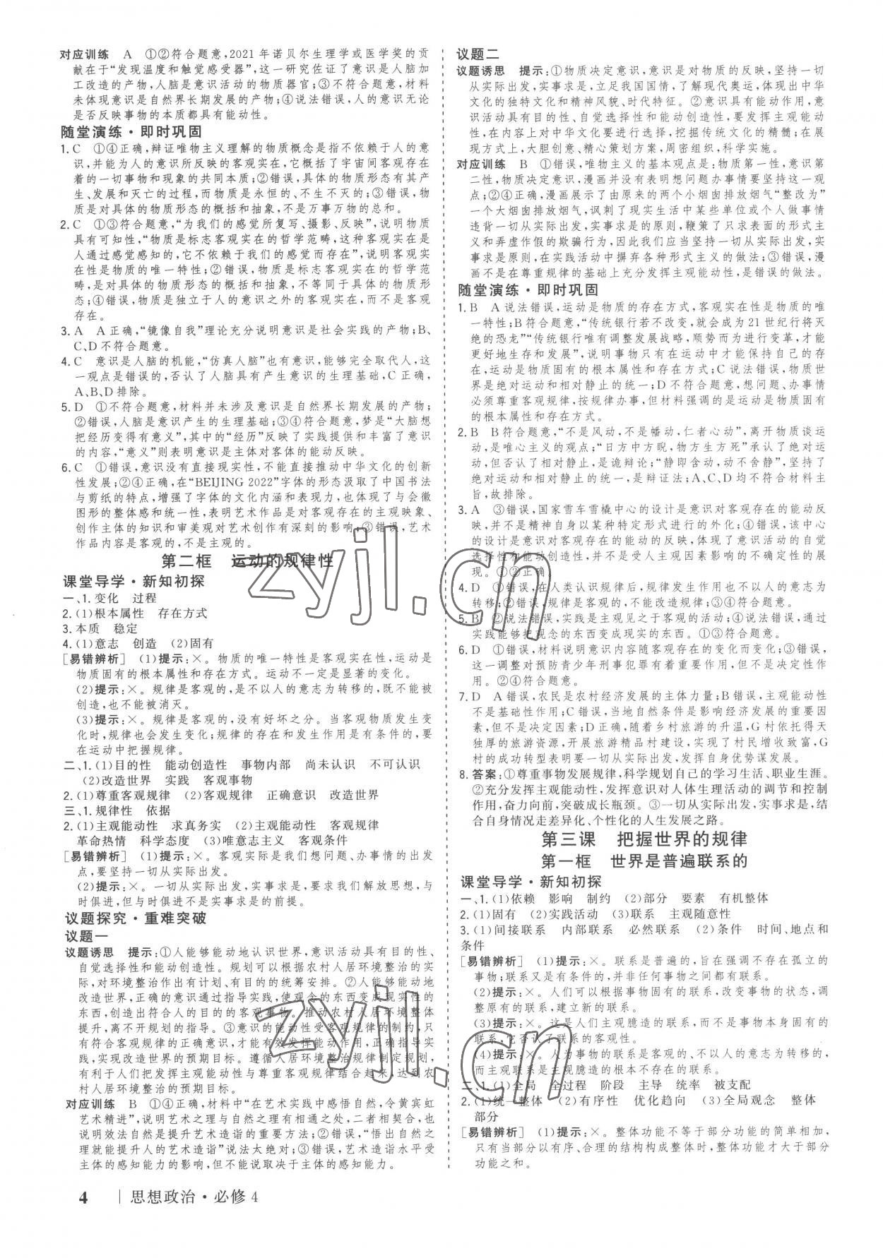 2023年高考领航高中思想政治必修4人教版 参考答案第3页