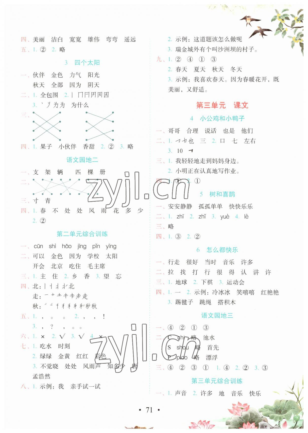 2023年语文一课一练一年级下册人教版 参考答案第2页