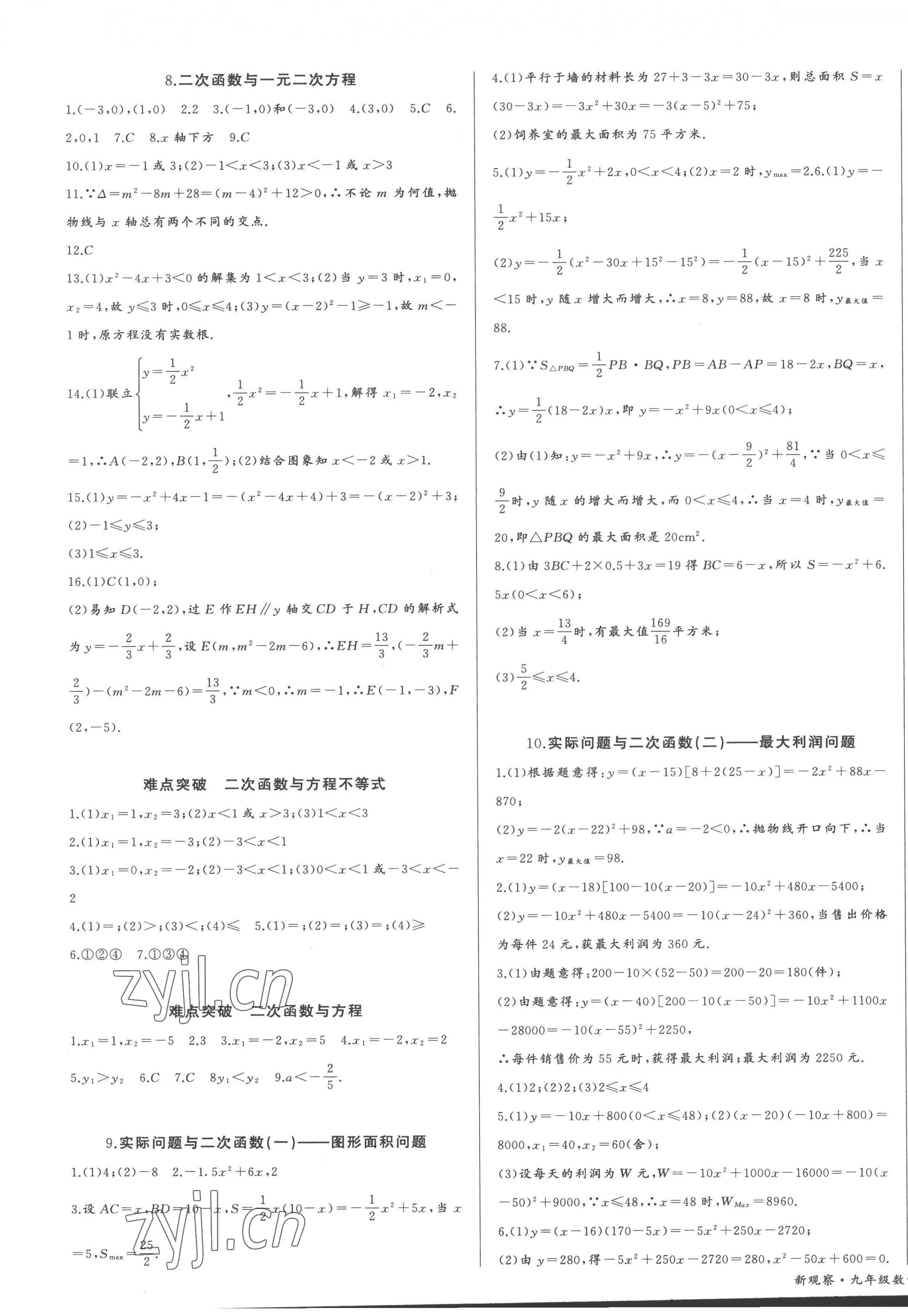 2023年思維新觀察九年級數(shù)學上冊人教版 參考答案第7頁