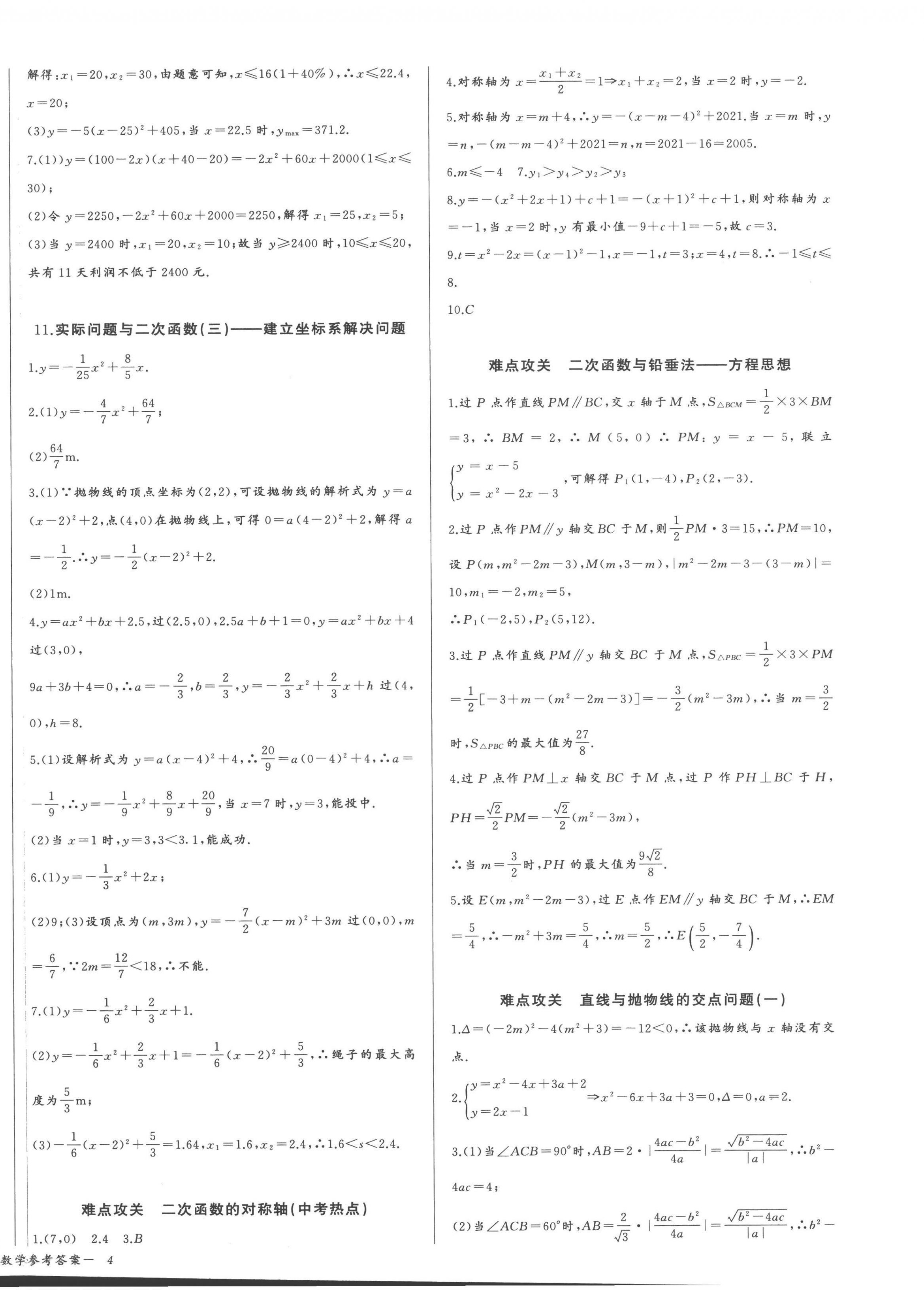 2023年思維新觀察九年級(jí)數(shù)學(xué)上冊(cè)人教版 參考答案第8頁(yè)