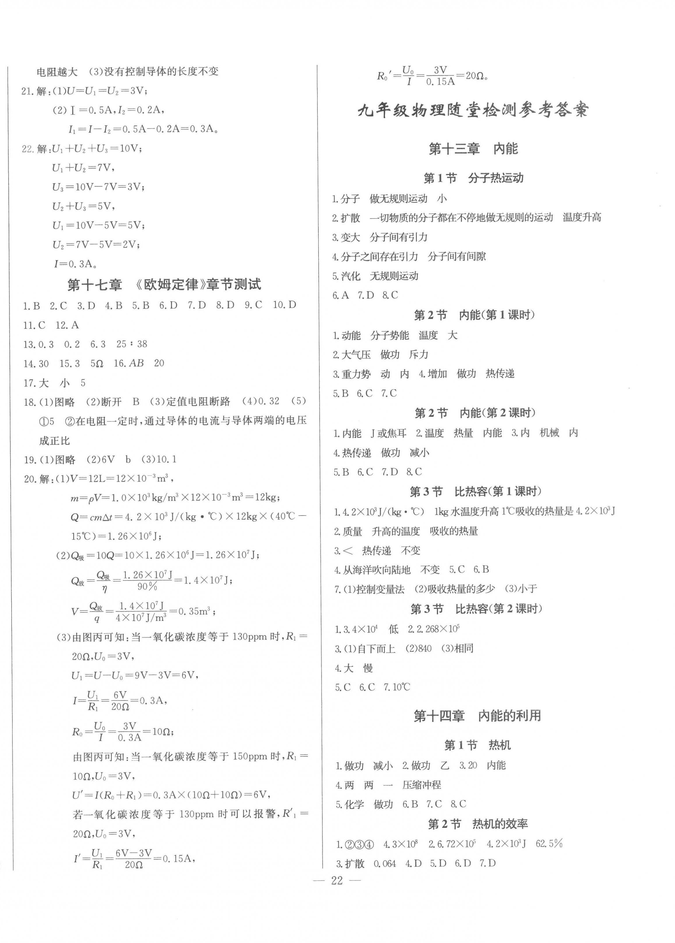 2023年思維新觀察九年級物理上冊人教版 第2頁