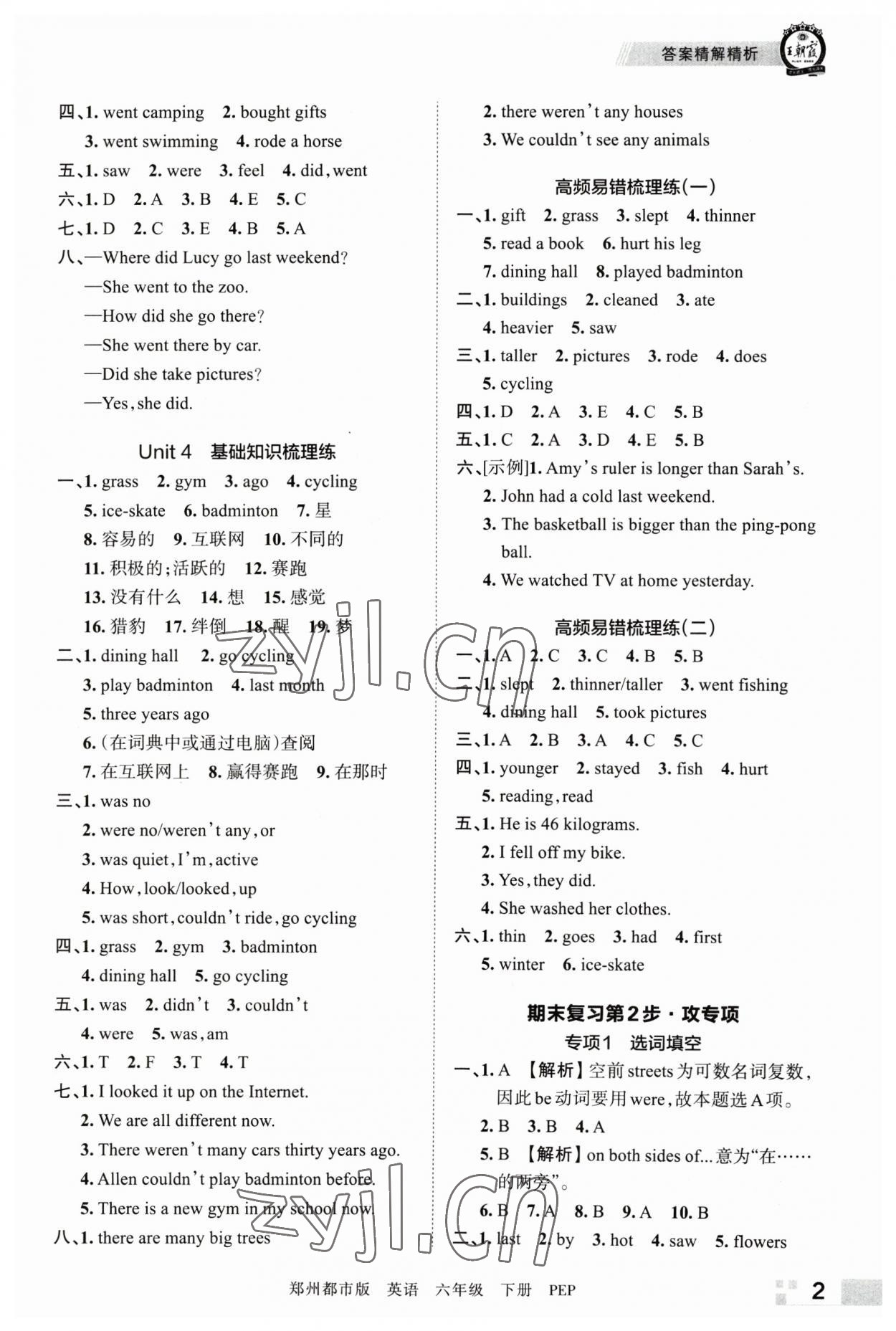 2023年王朝霞期末真題精編六年級英語下冊人教版鄭州專版 參考答案第2頁