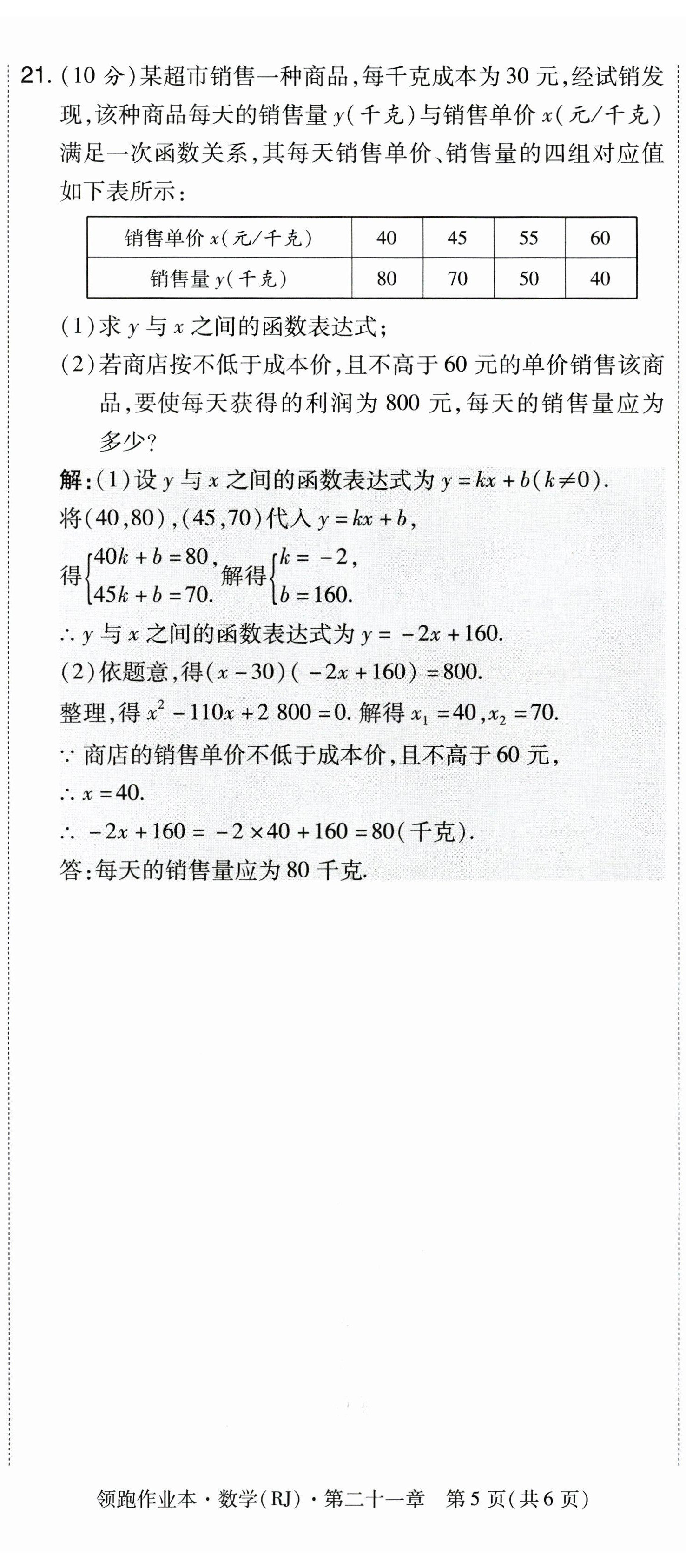 2023年领跑作业本九年级数学全一册人教版 参考答案第6页